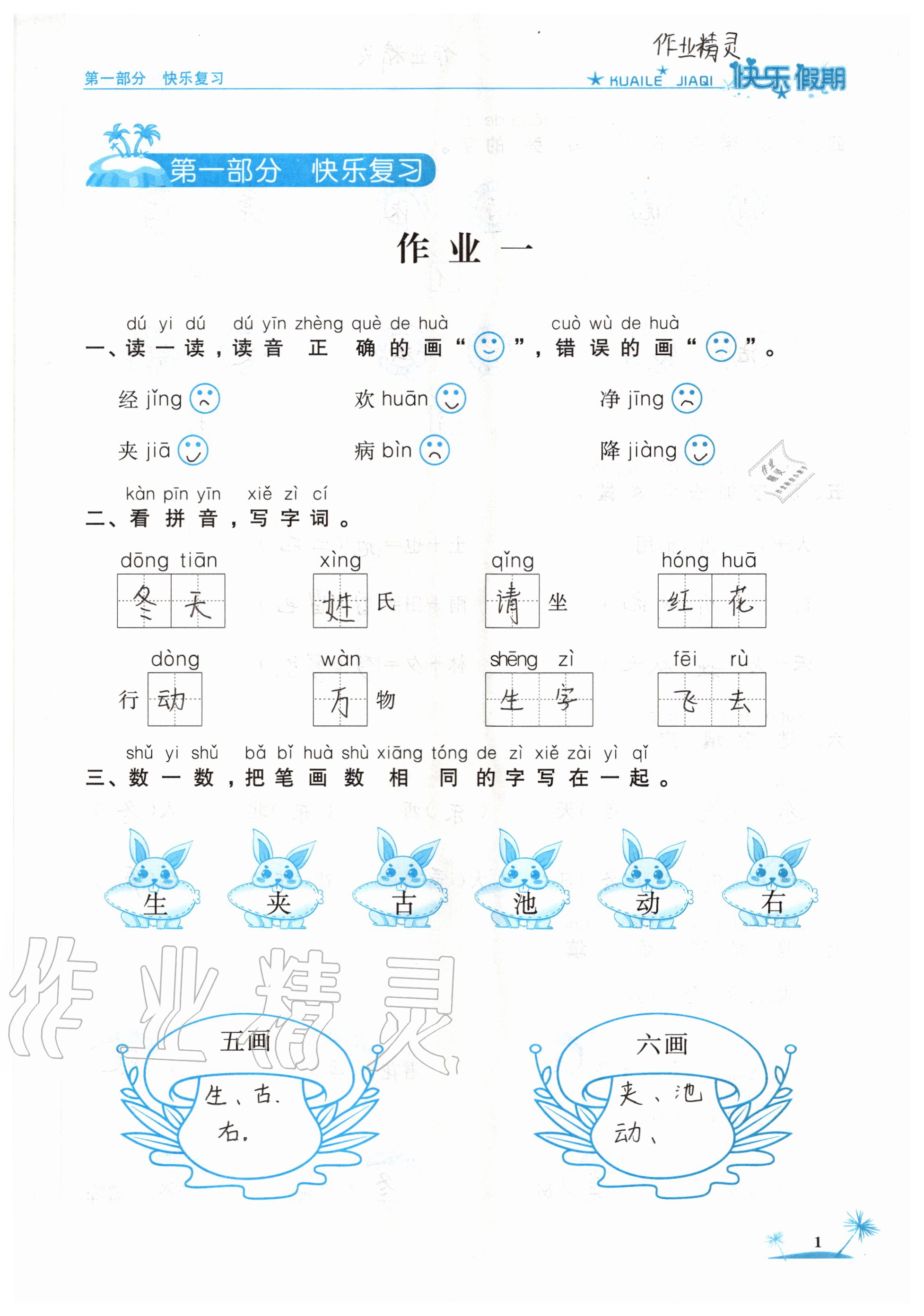 2020年黃岡快樂假期一年級語文人教版 參考答案第1頁