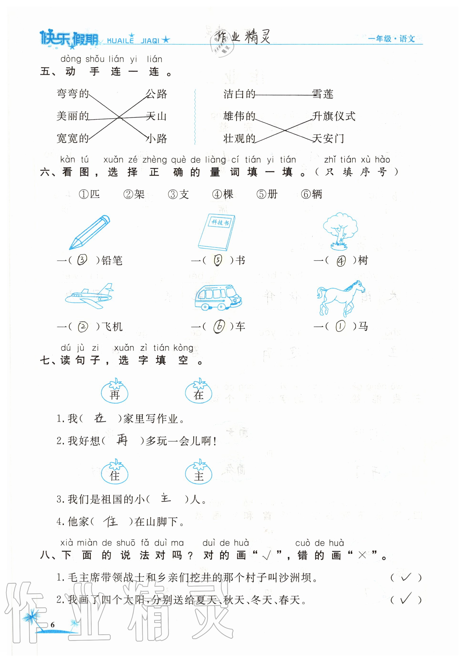 2020年黃岡快樂假期一年級語文人教版 參考答案第6頁