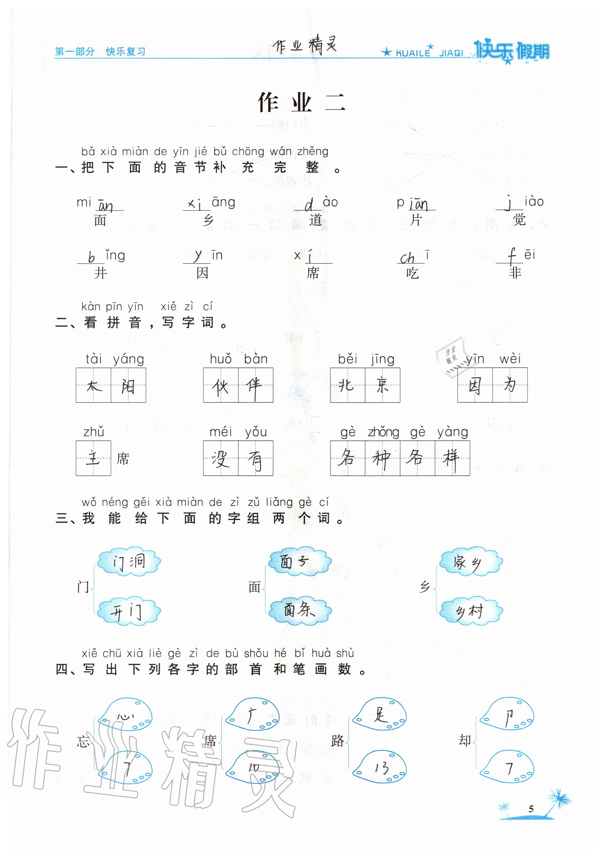 2020年黃岡快樂假期一年級(jí)語(yǔ)文人教版 參考答案第5頁(yè)