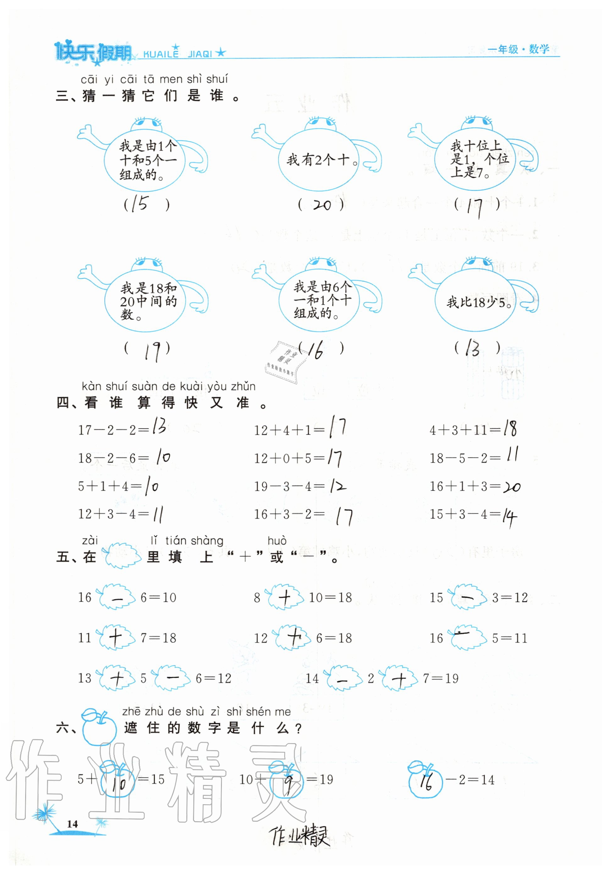 2020年黃岡快樂假期一年級數(shù)學(xué)人教版 參考答案第14頁