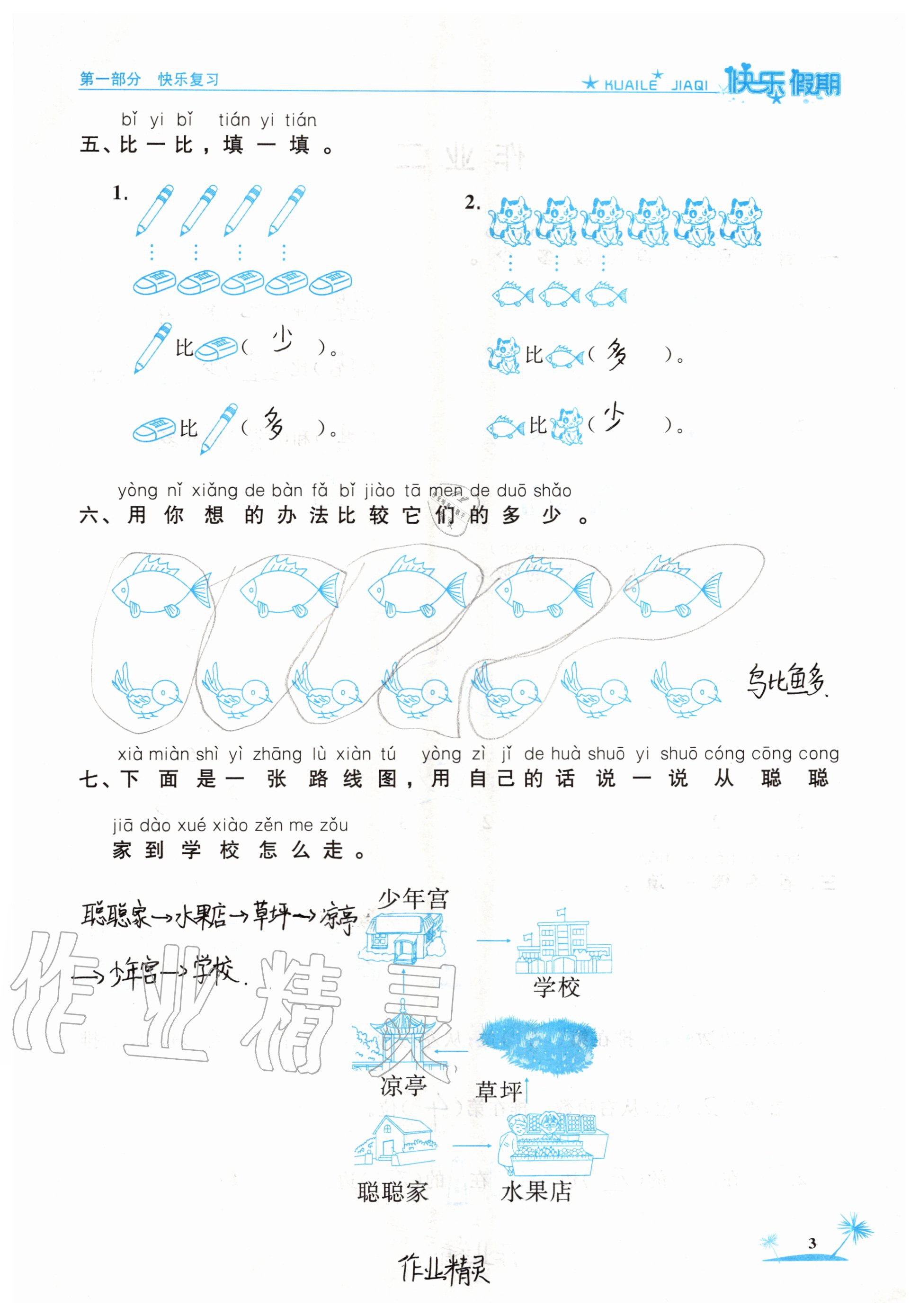 2020年黃岡快樂假期一年級數學人教版 參考答案第3頁