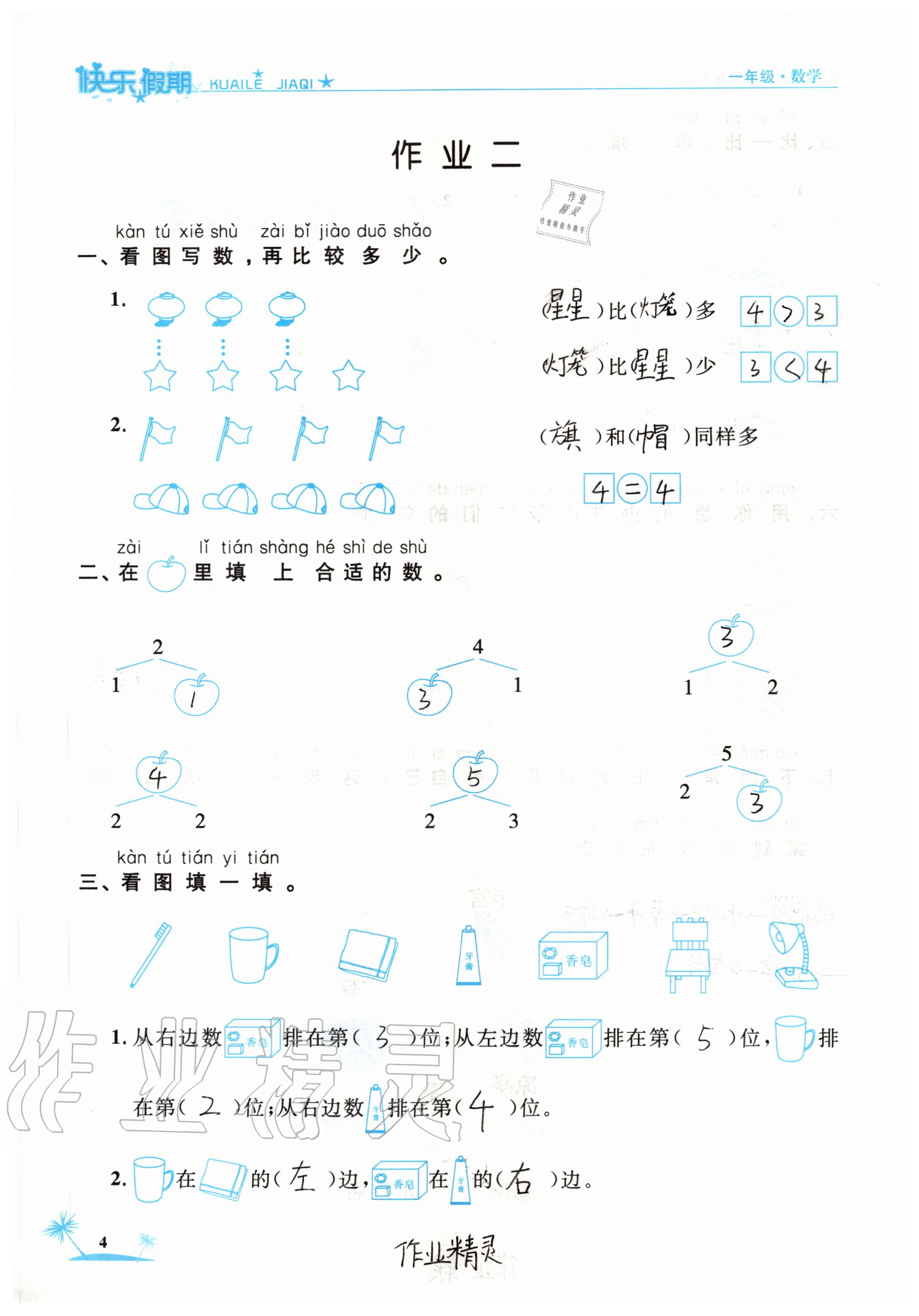 2020年黃岡快樂假期一年級(jí)數(shù)學(xué)人教版 參考答案第4頁(yè)