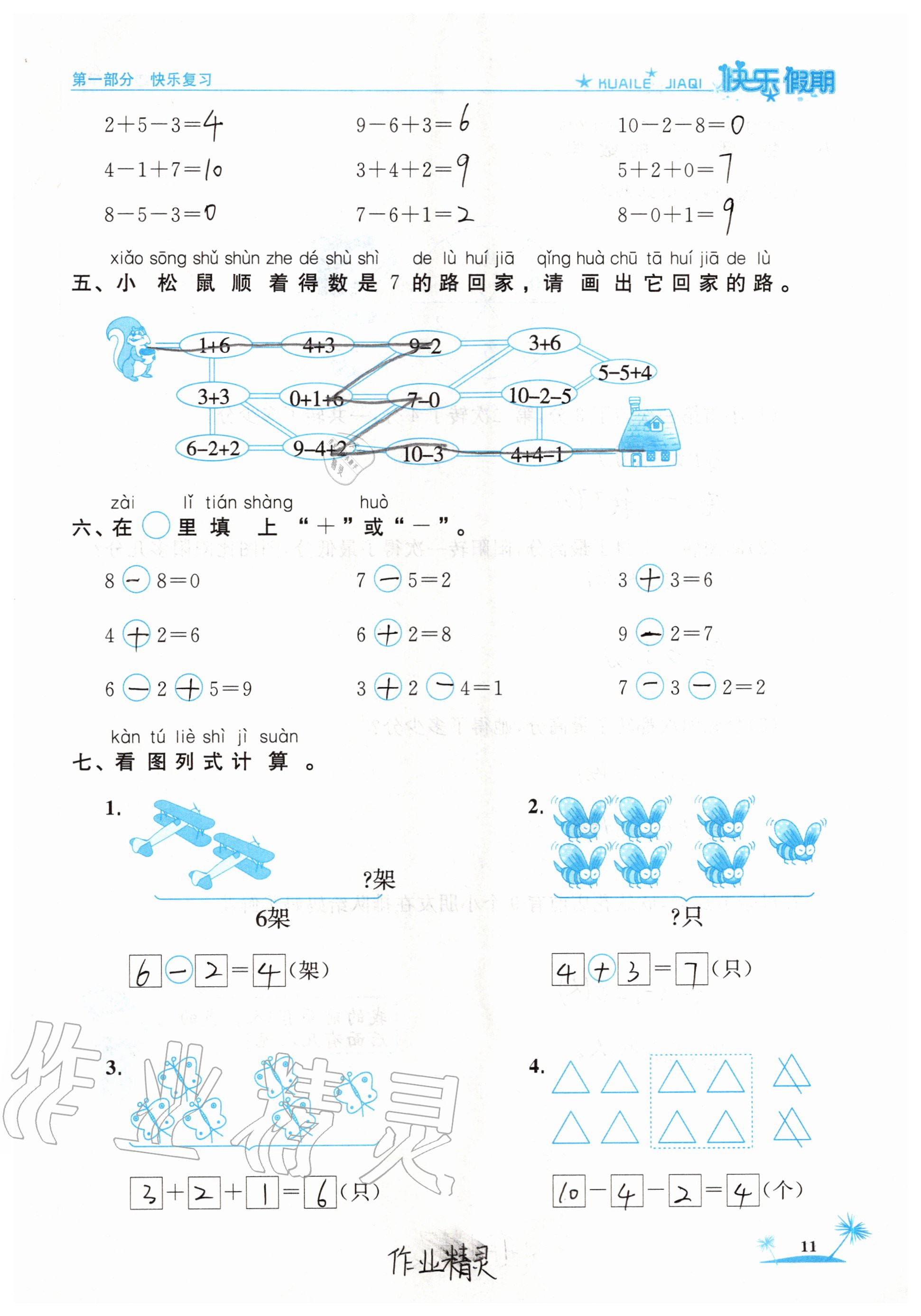 2020年黃岡快樂假期一年級數(shù)學(xué)人教版 參考答案第11頁