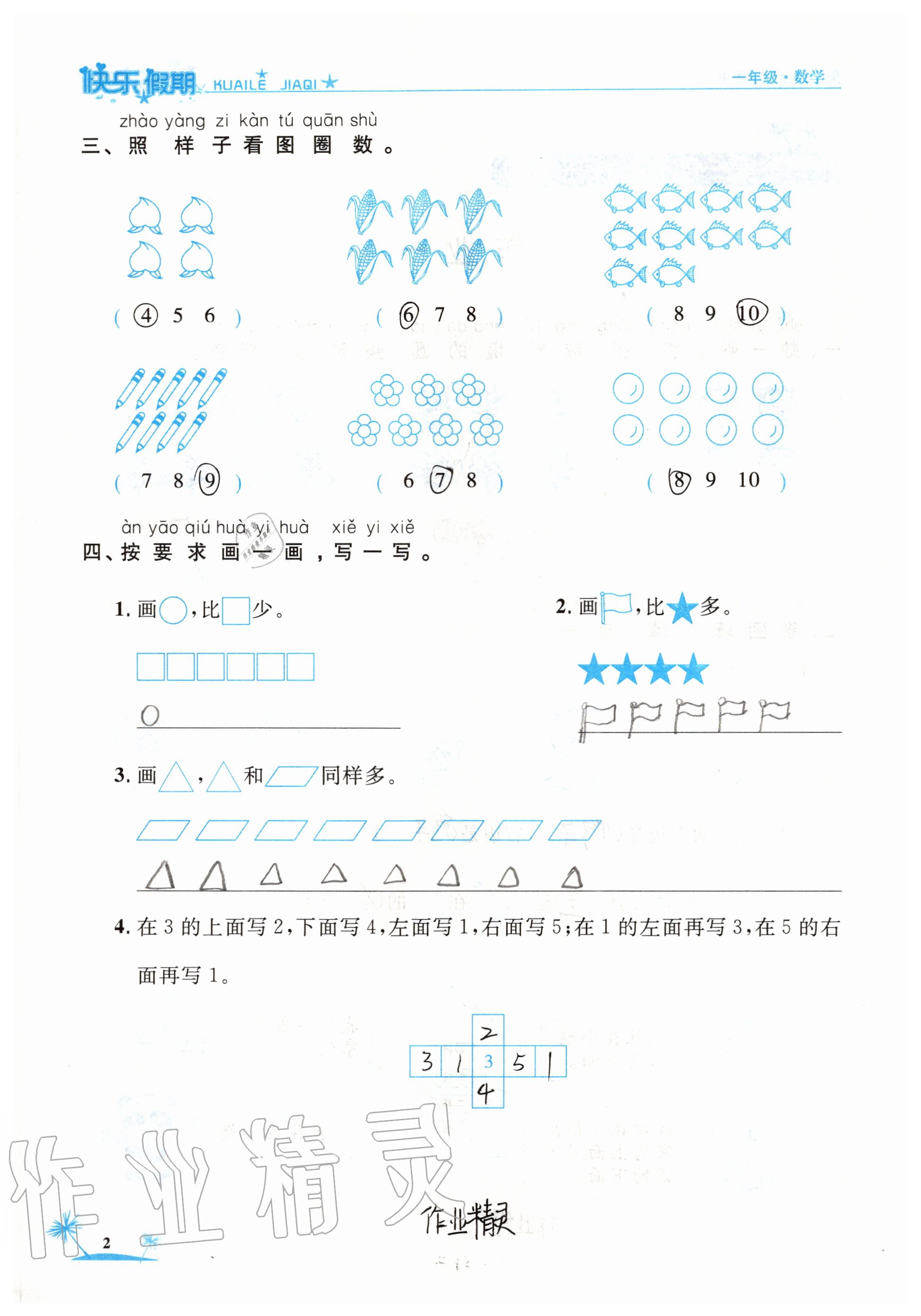 2020年黃岡快樂假期一年級數學人教版 參考答案第2頁