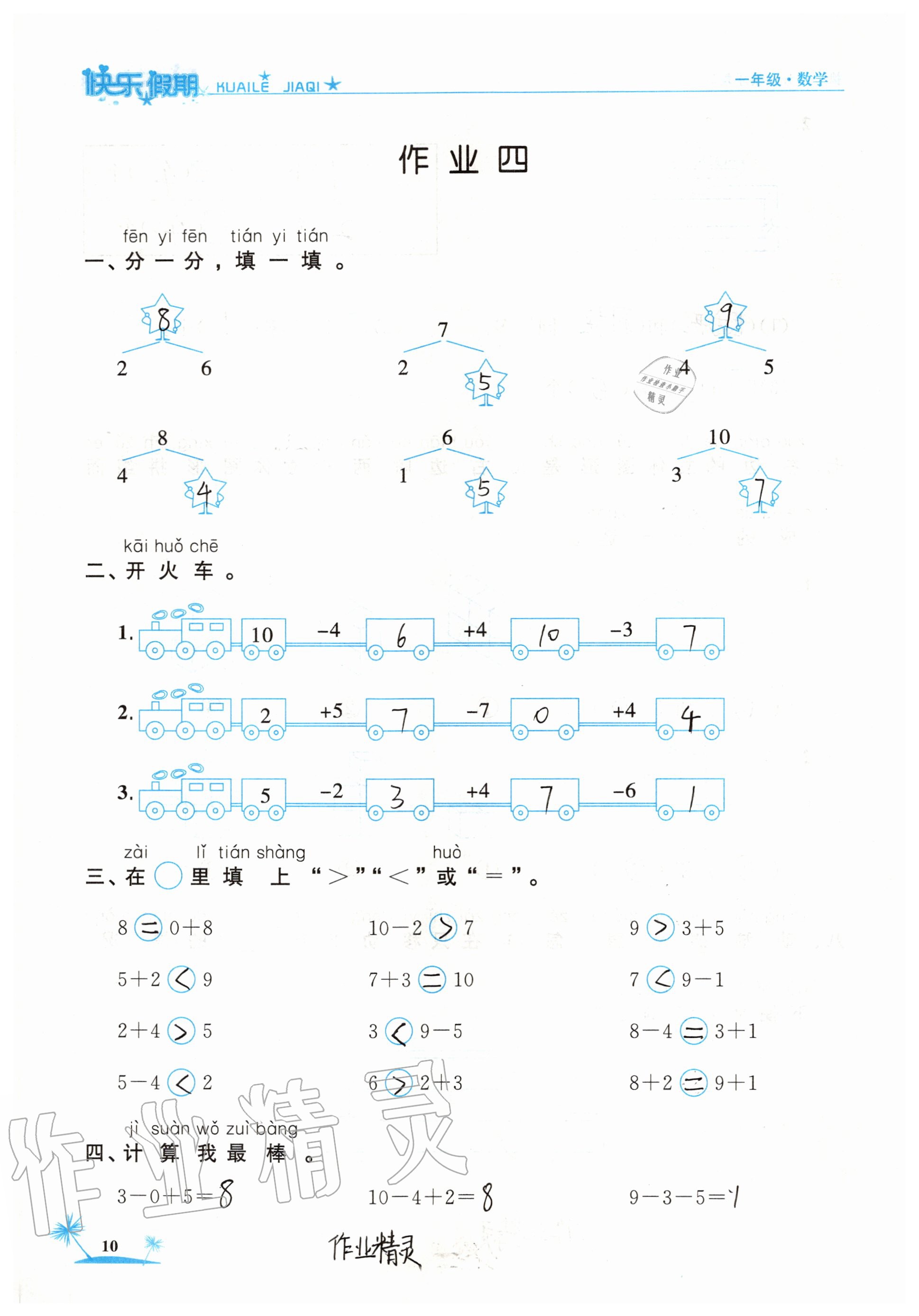 2020年黃岡快樂假期一年級(jí)數(shù)學(xué)人教版 參考答案第10頁