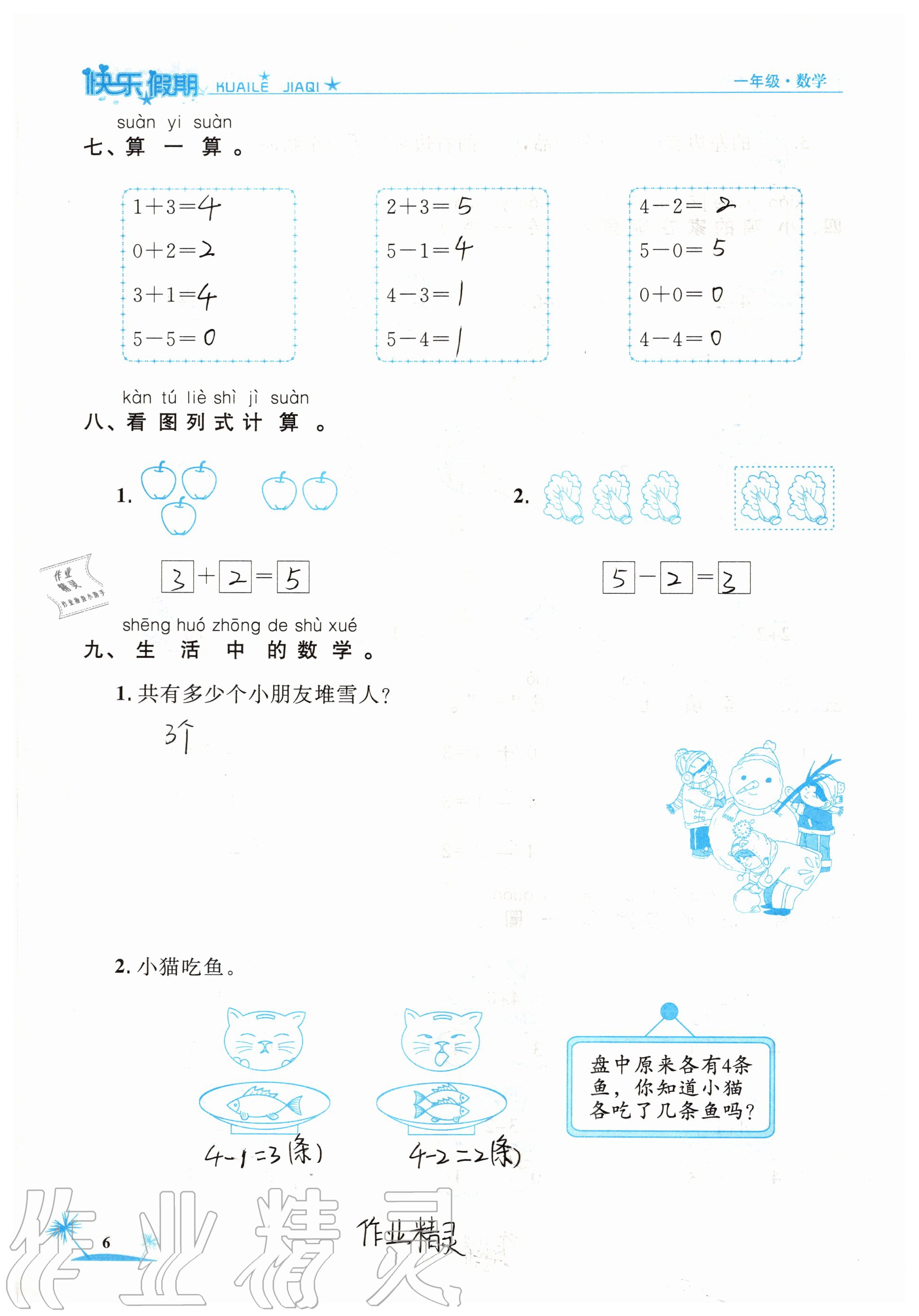 2020年黃岡快樂假期一年級(jí)數(shù)學(xué)人教版 參考答案第6頁