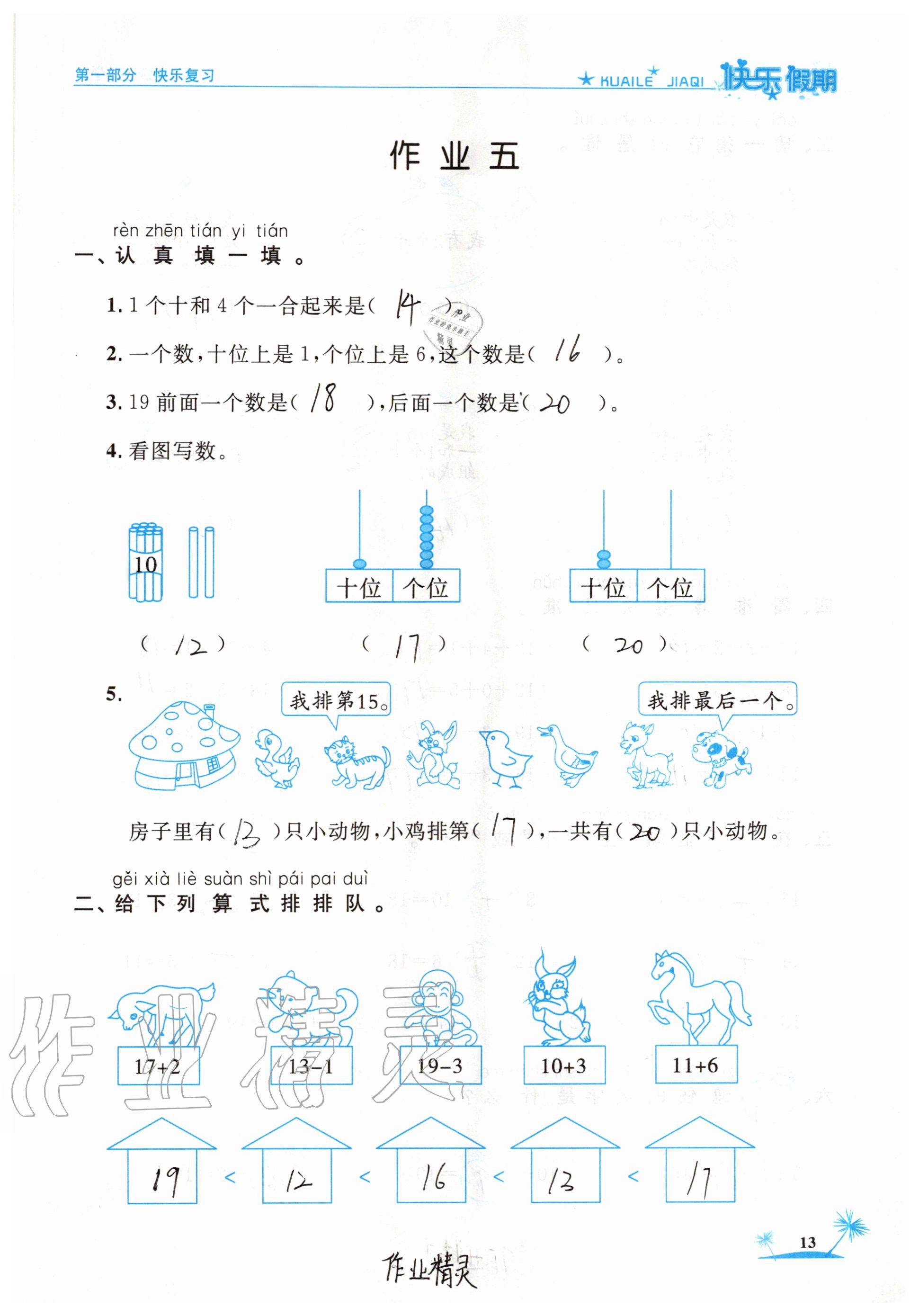 2020年黃岡快樂假期一年級數學人教版 參考答案第13頁