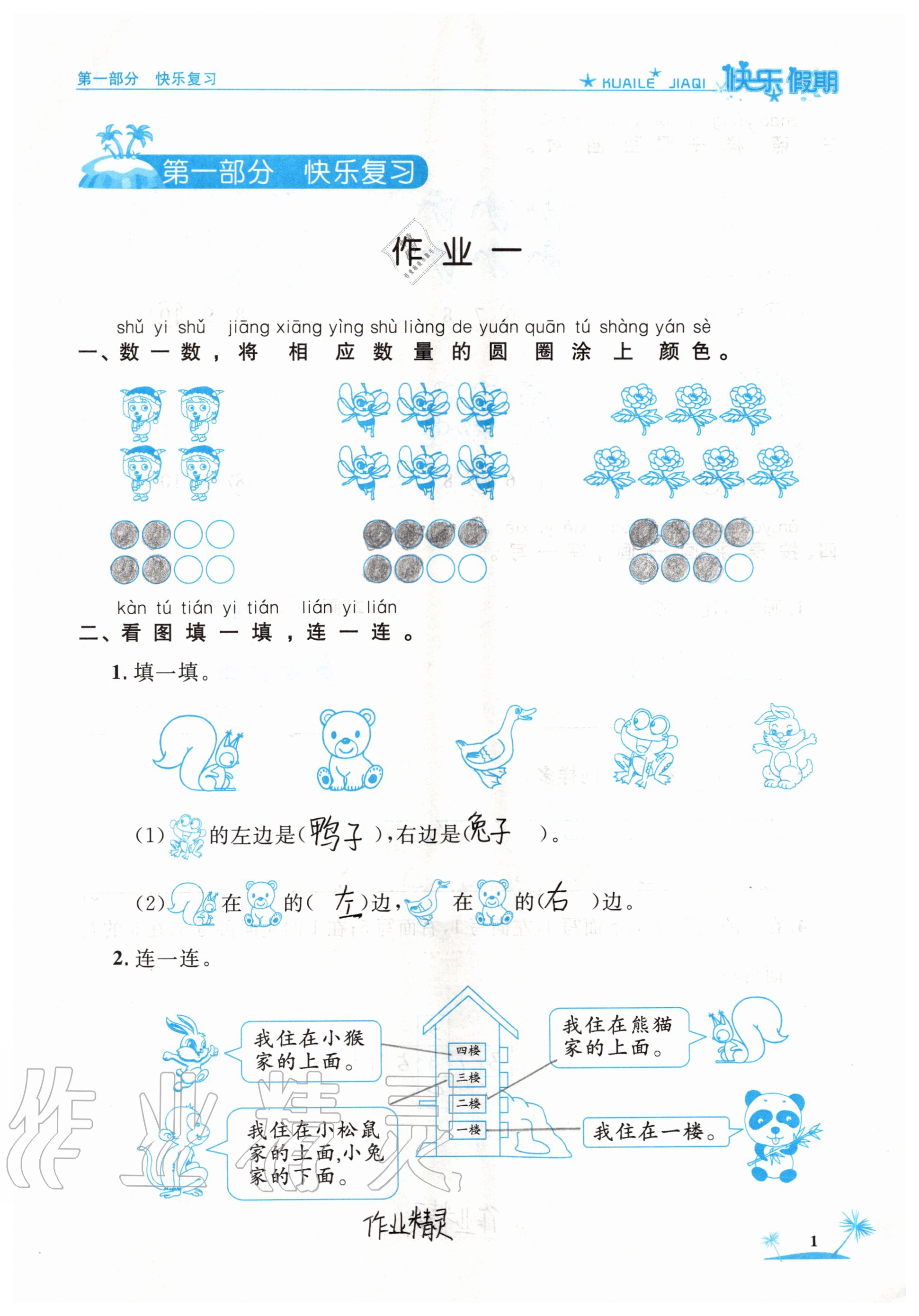 2020年黃岡快樂假期一年級數(shù)學人教版 參考答案第1頁