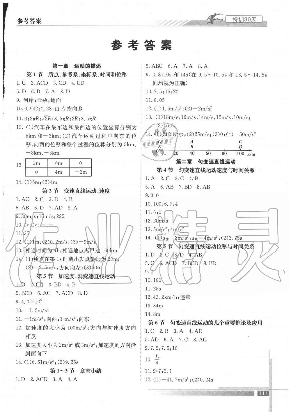 2020年特训30天衔接教材物理武汉出版社 第1页