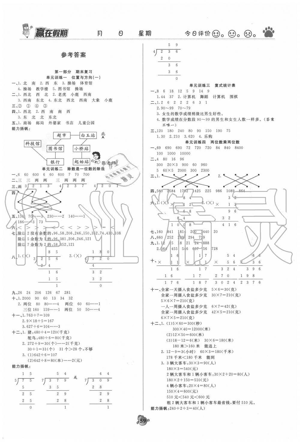 2020年贏在假期銜接優化訓練三年級數學人教版 第1頁