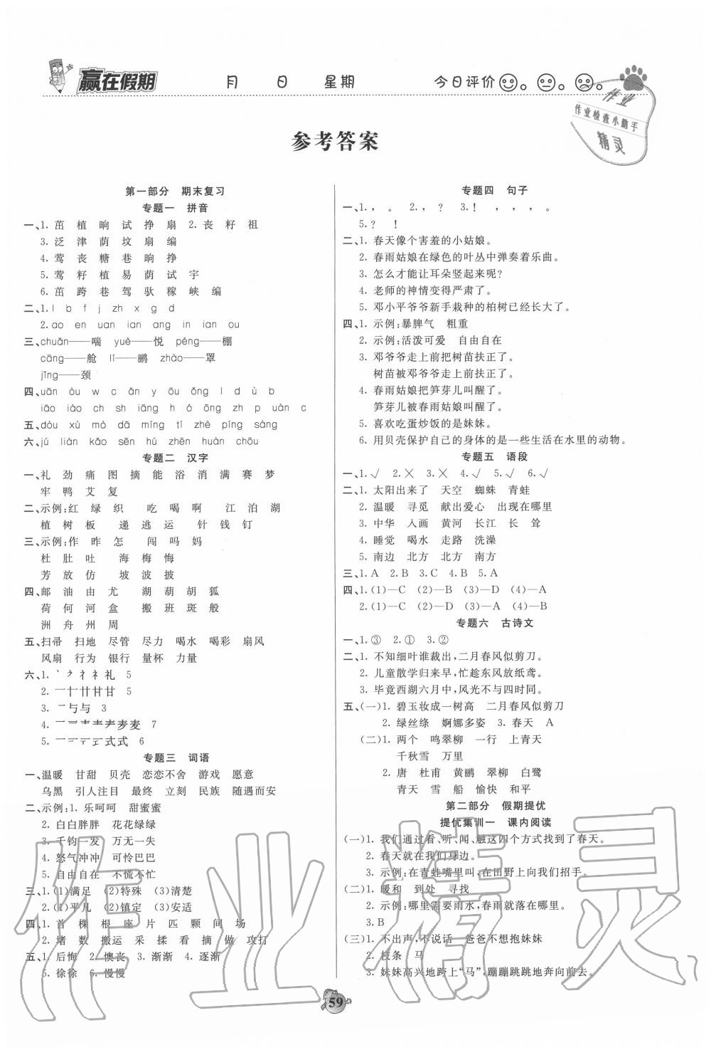2020年贏在假期銜接優化訓練二年級語文人教版 第1頁