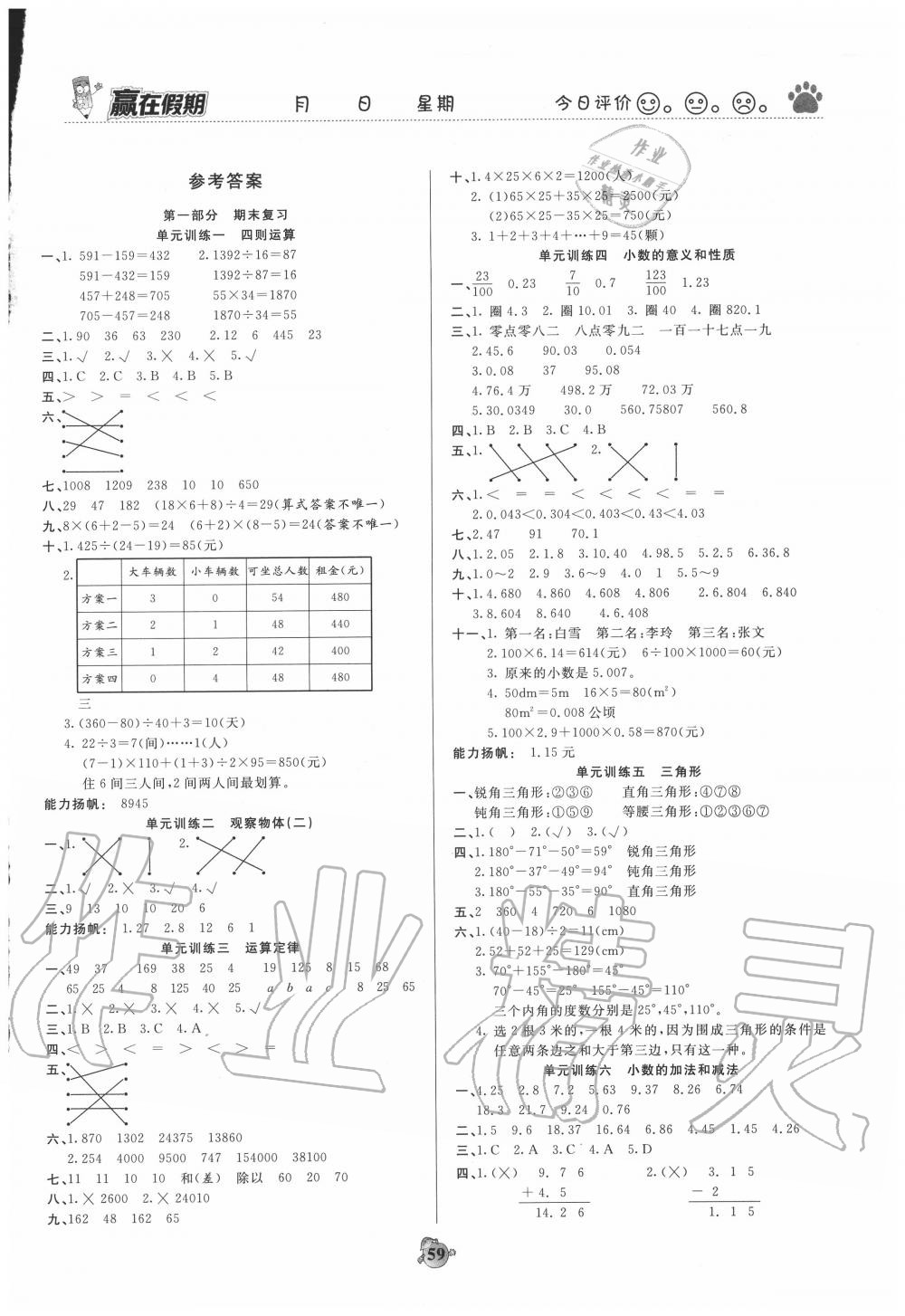 2020年贏在假期銜接優(yōu)化訓(xùn)練四年級數(shù)學(xué)人教版 第1頁