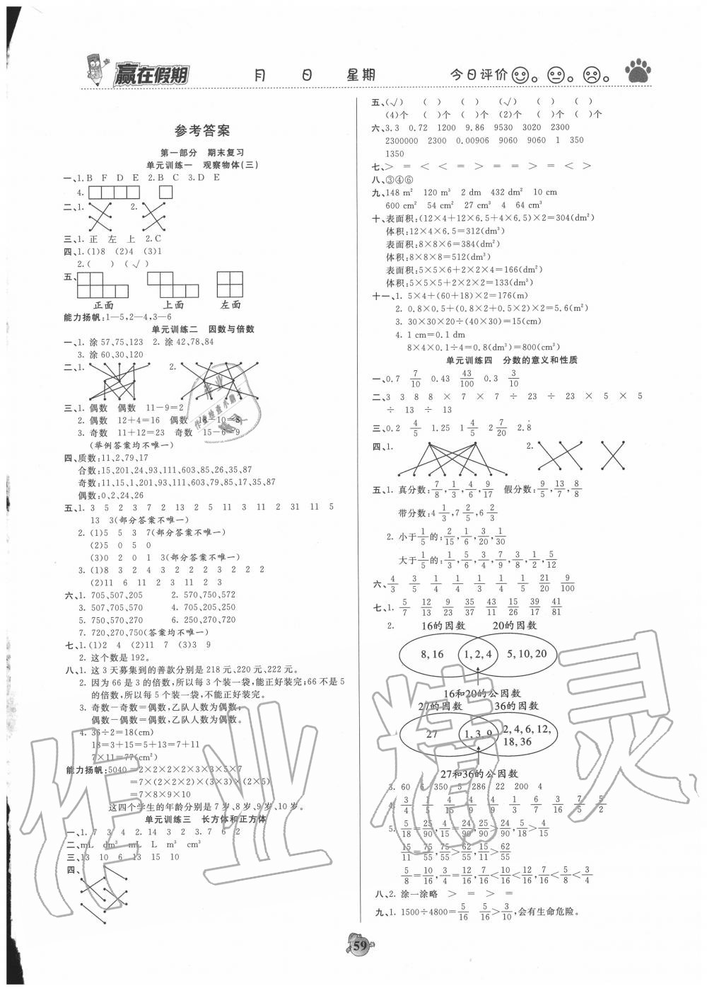 2020年贏在假期銜接優(yōu)化訓(xùn)練五年級(jí)數(shù)學(xué)人教版 第1頁(yè)