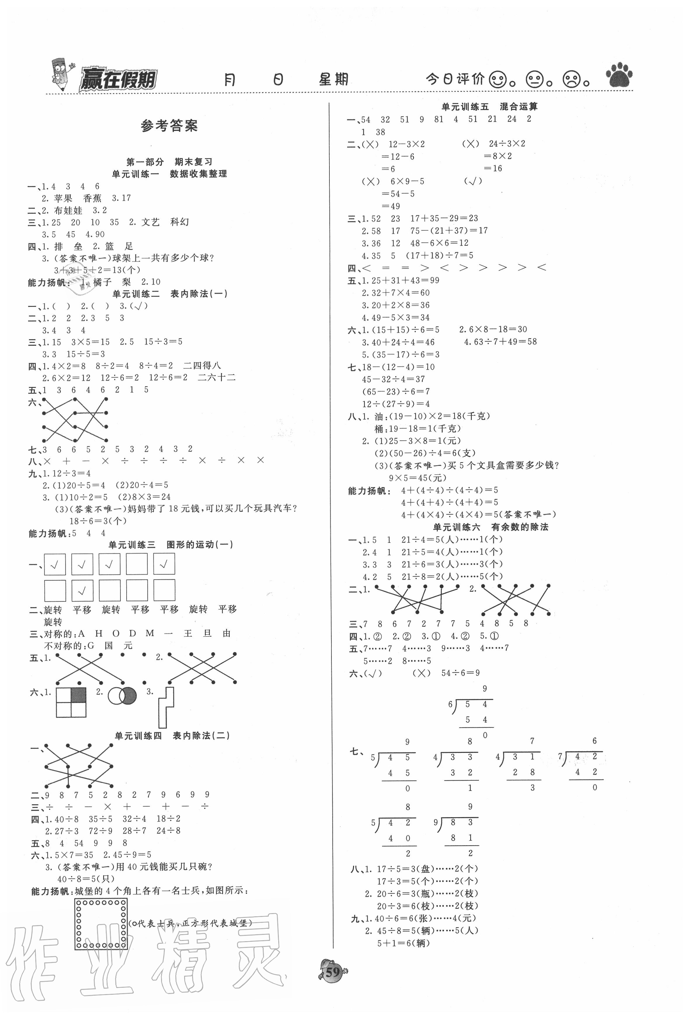 2020年贏在假期銜接優(yōu)化訓(xùn)練二年級(jí)數(shù)學(xué)人教版 第1頁(yè)