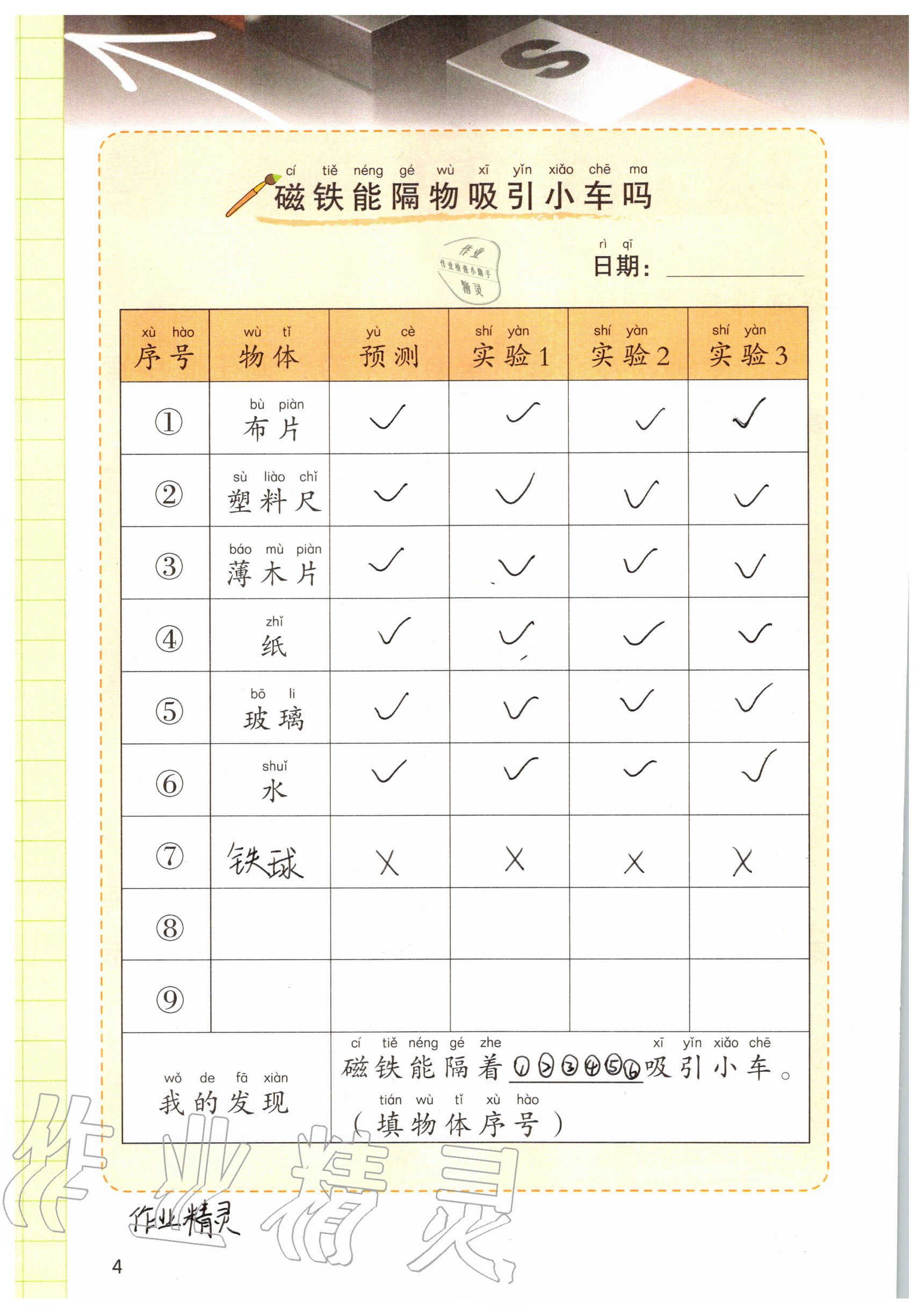 2020年學(xué)生活動(dòng)手冊(cè)二年級(jí)科學(xué)下冊(cè)教科版教育科學(xué)出版社 參考答案第4頁(yè)