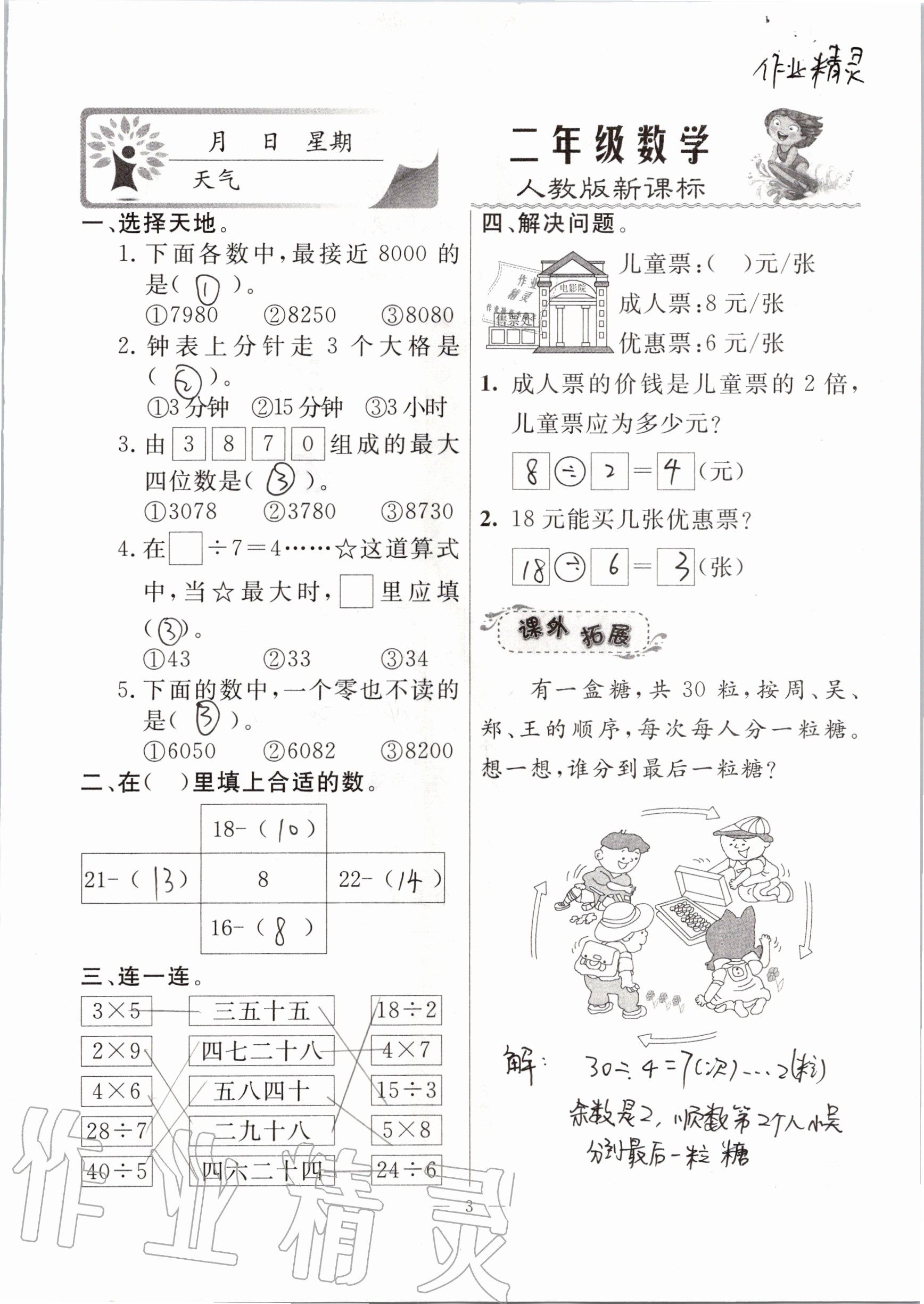 2020年一诺书业暑假作业快乐假期二年级数学人教版云南美术出版社 参考答案第3页