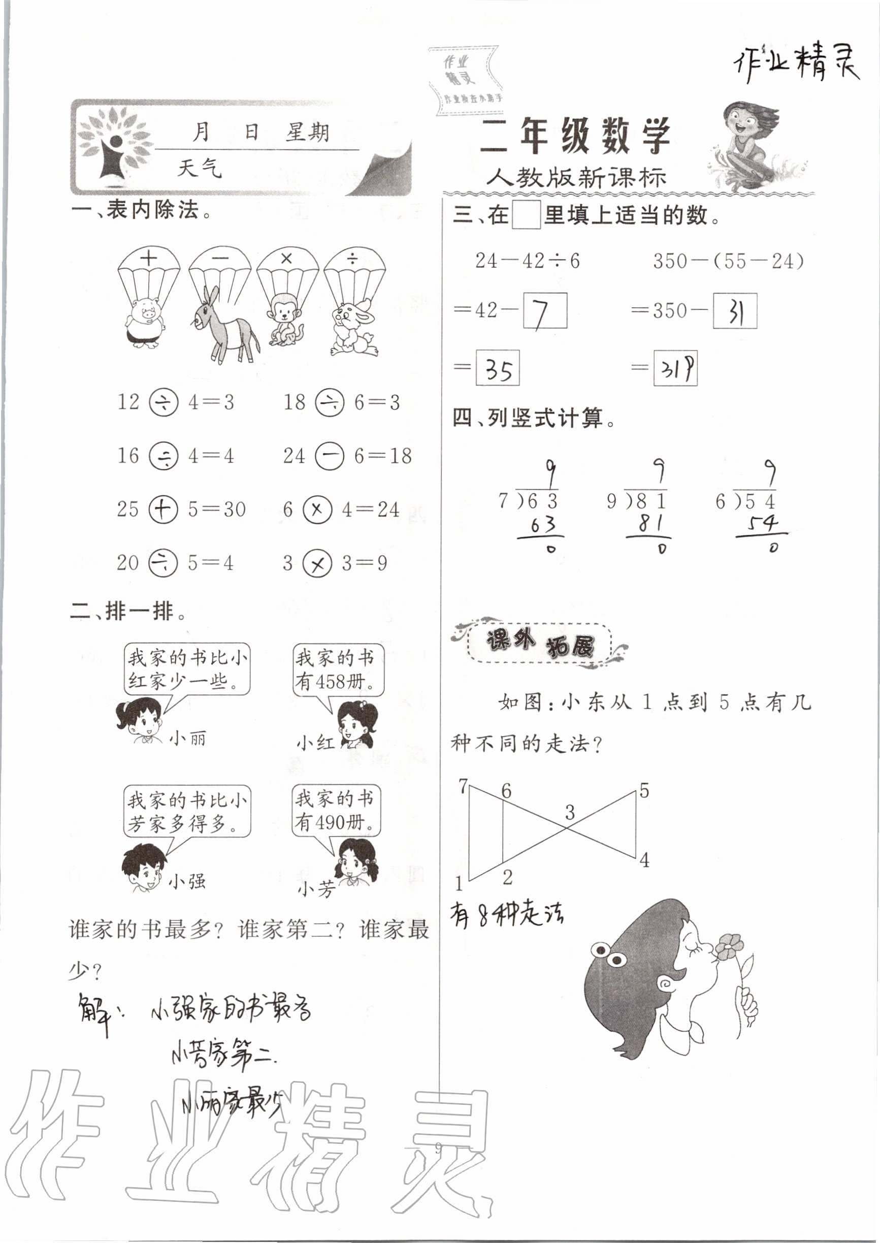 2020年一諾書業(yè)暑假作業(yè)快樂假期二年級數(shù)學(xué)人教版云南美術(shù)出版社 參考答案第9頁