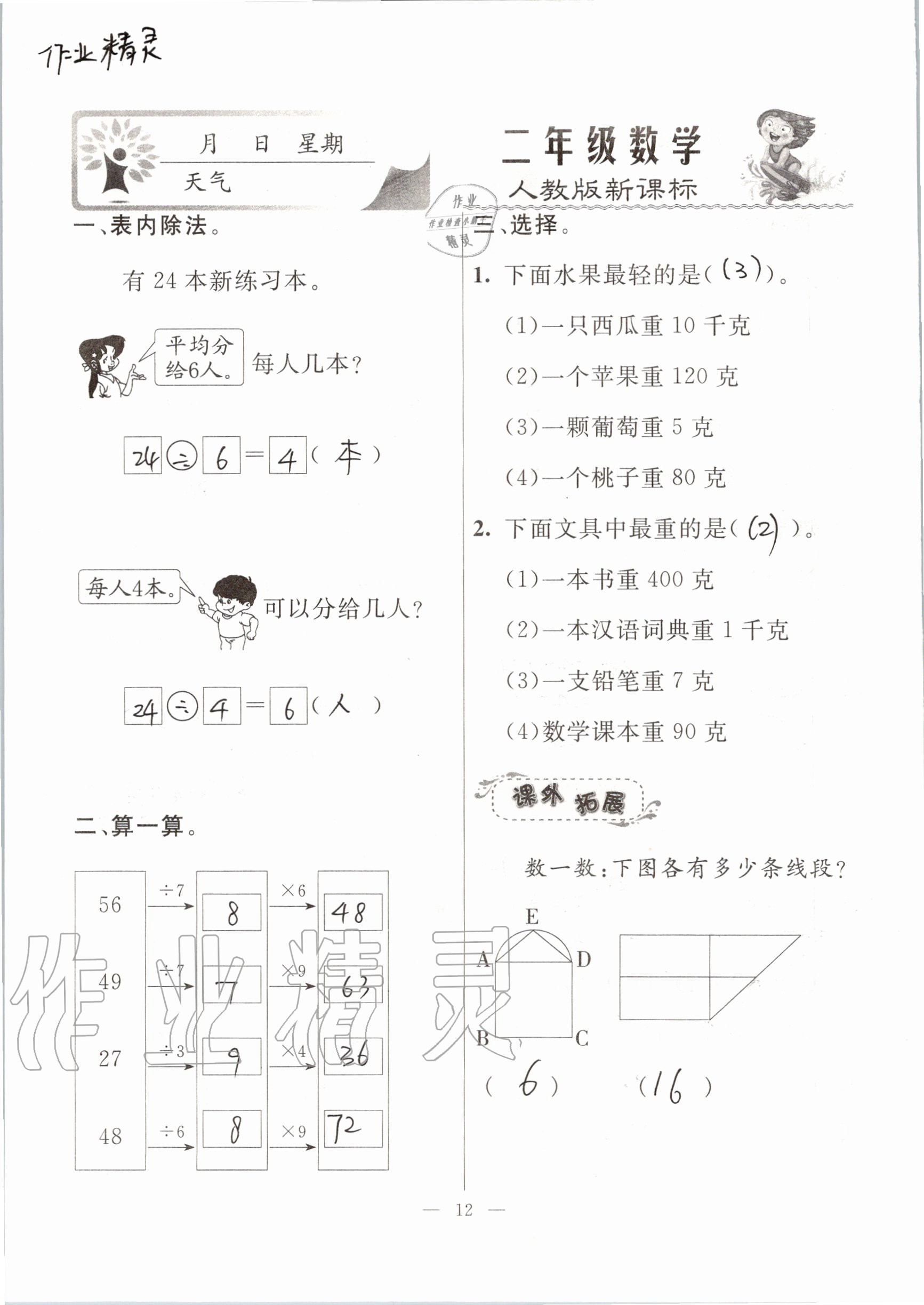 2020年一诺书业暑假作业快乐假期二年级数学人教版云南美术出版社 参考答案第12页