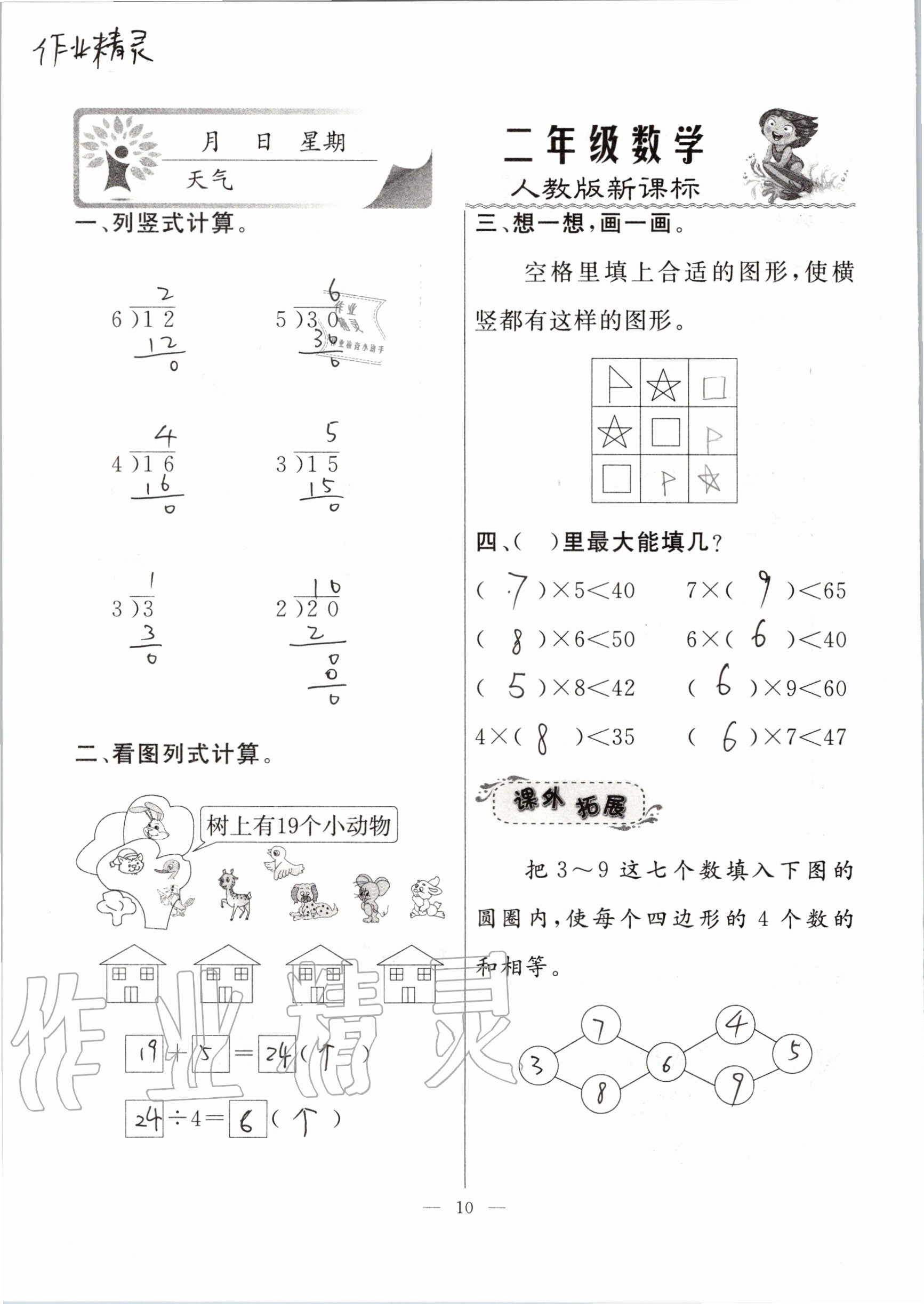 2020年一诺书业暑假作业快乐假期二年级数学人教版云南美术出版社 参考答案第10页