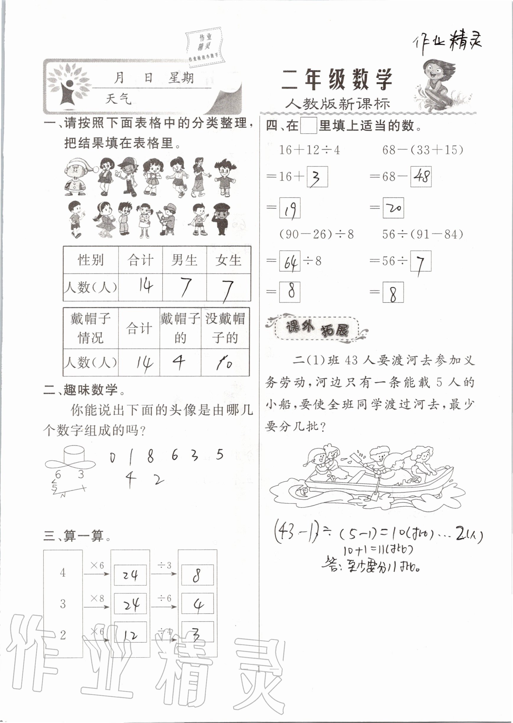 2020年一诺书业暑假作业快乐假期二年级数学人教版云南美术出版社 参考答案第1页