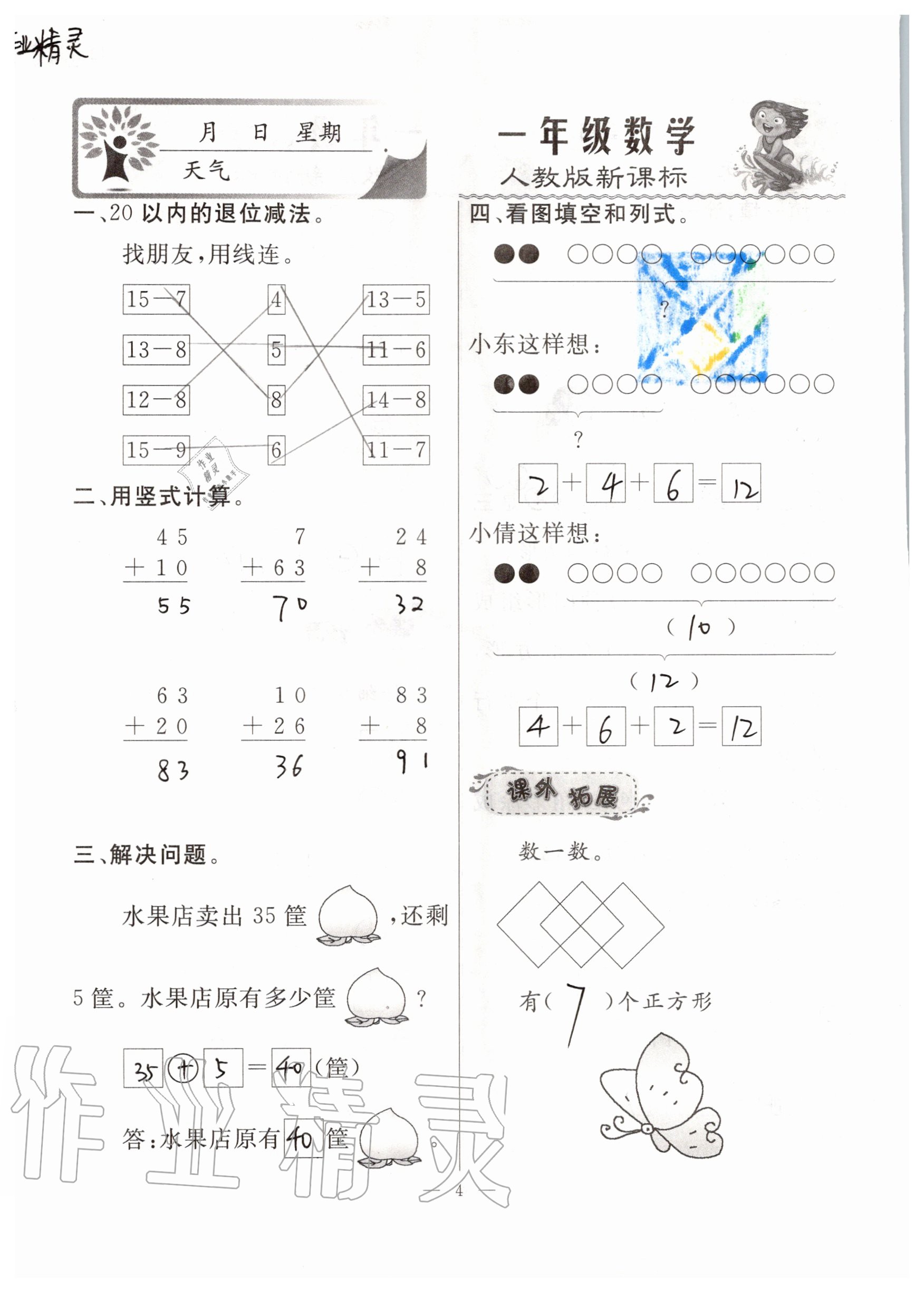 2020年一诺书业暑假作业快乐假期一年级数学人教版云南美术出版社 参考答案第3页