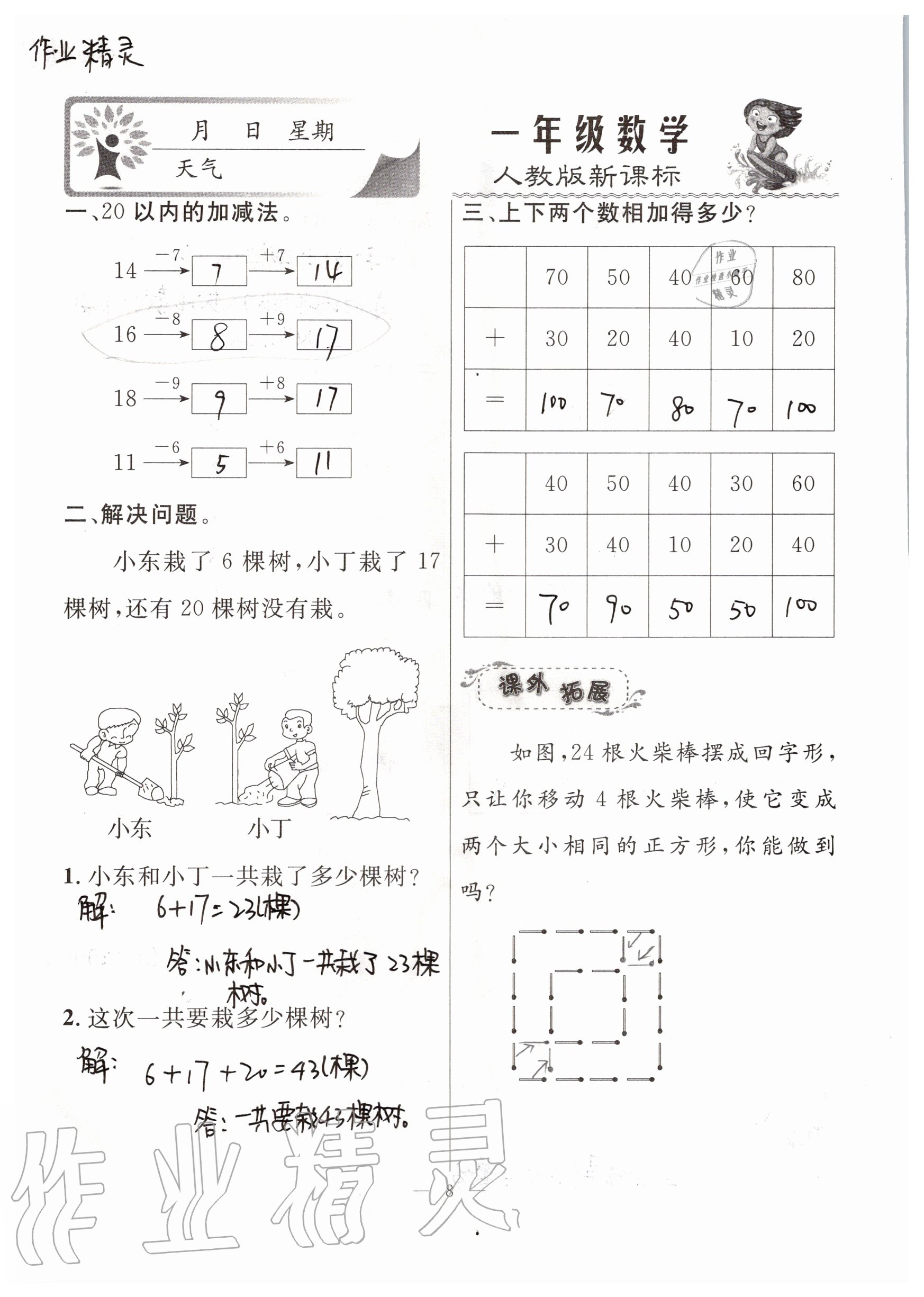 2020年一诺书业暑假作业快乐假期一年级数学人教版云南美术出版社 参考答案第7页