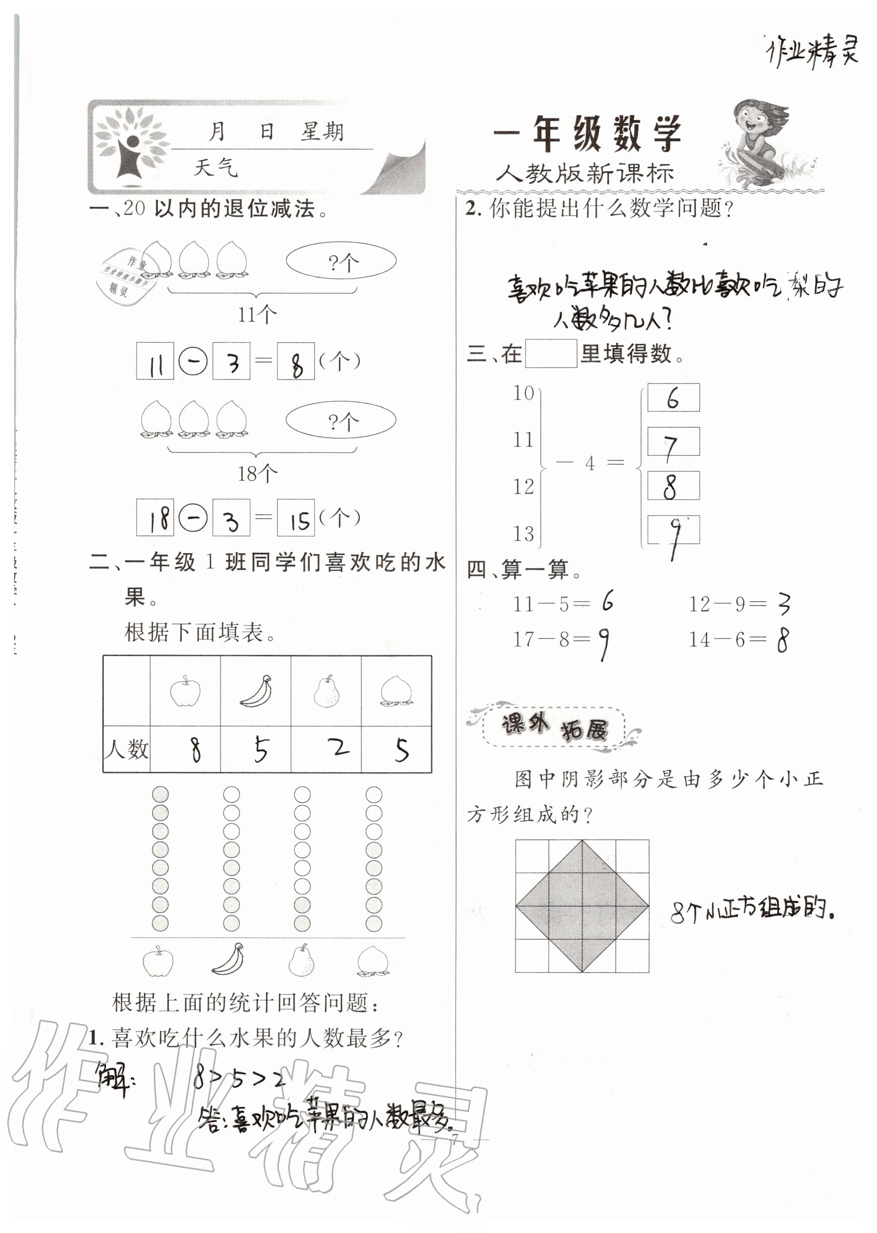 2020年一诺书业暑假作业快乐假期一年级数学人教版云南美术出版社 参考答案第8页