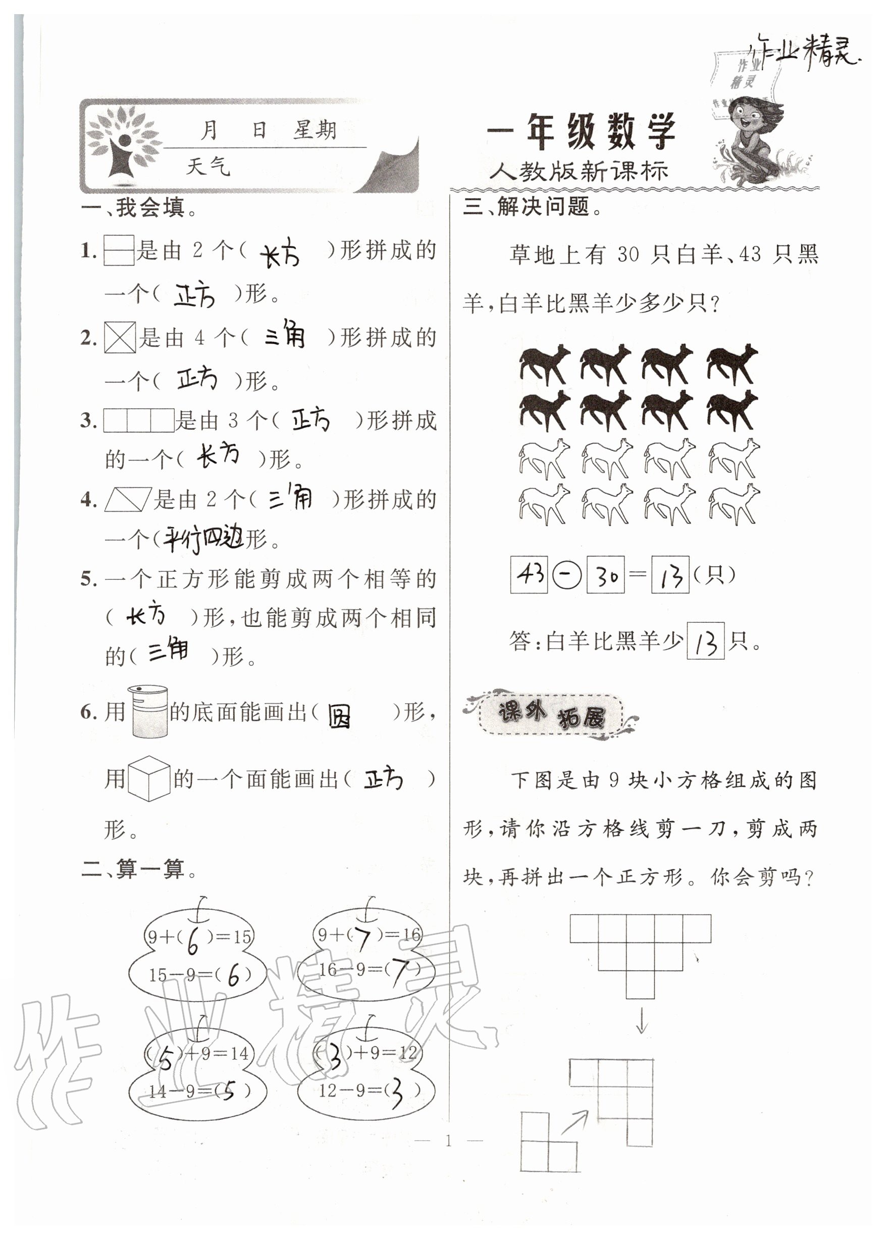 2020年一諾書(shū)業(yè)暑假作業(yè)快樂(lè)假期一年級(jí)數(shù)學(xué)人教版云南美術(shù)出版社 參考答案第2頁(yè)