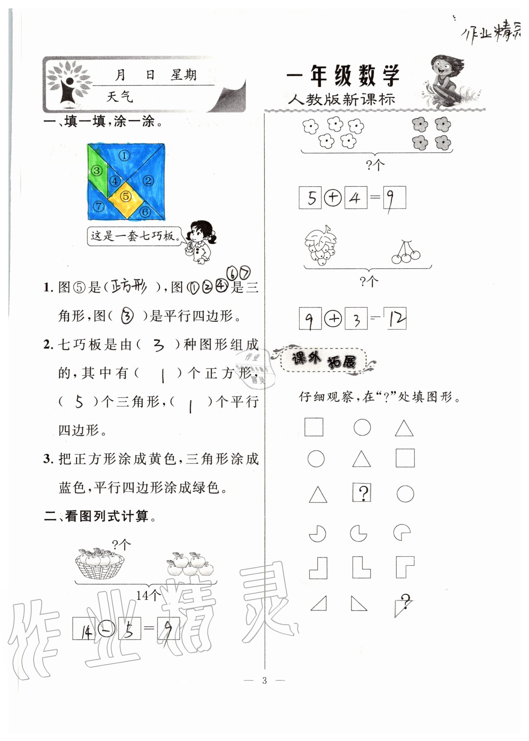 2020年一诺书业暑假作业快乐假期一年级数学人教版云南美术出版社 参考答案第4页