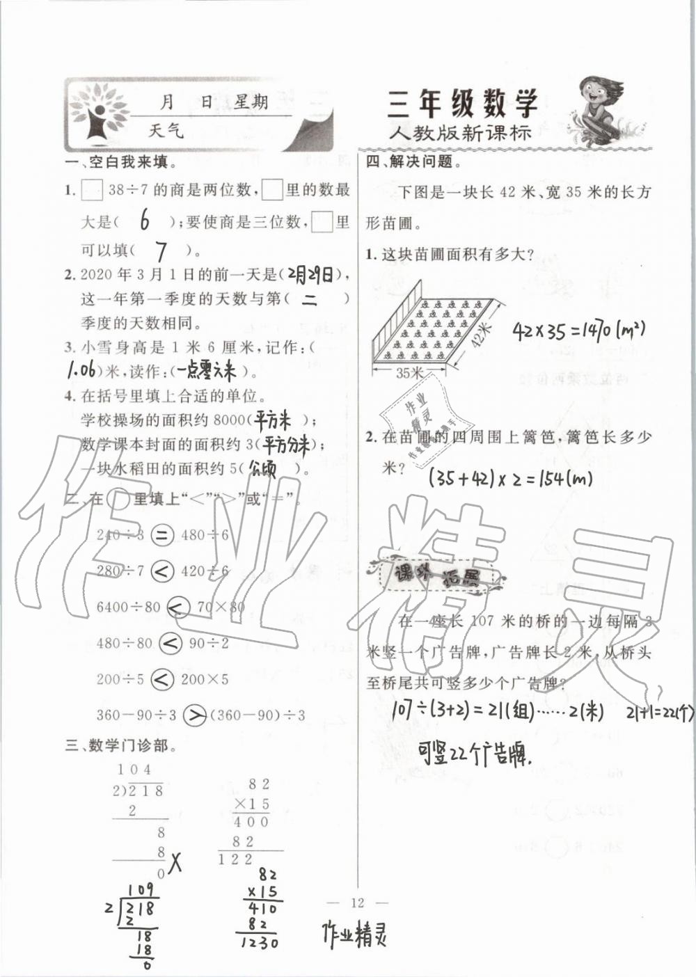 2020年一诺书业暑假作业快乐假期社三年级数学人教版云南美术出版 参考答案第12页