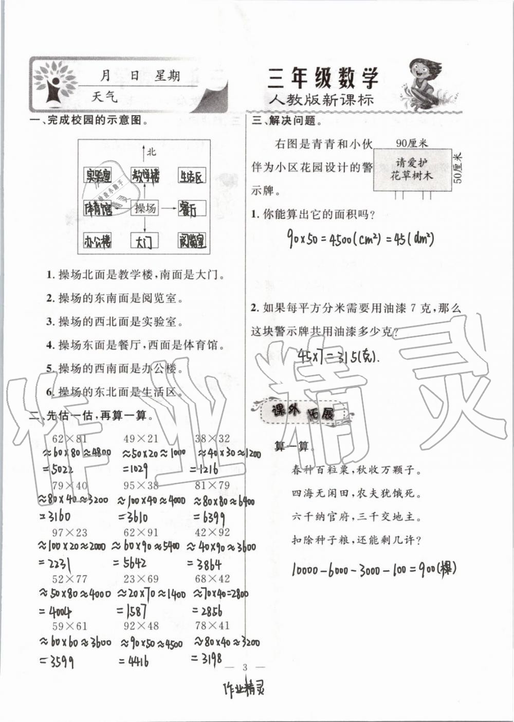 2020年一诺书业暑假作业快乐假期社三年级数学人教版云南美术出版 参考答案第3页