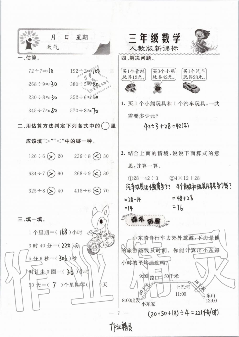 2020年一诺书业暑假作业快乐假期社三年级数学人教版云南美术出版 参考答案第7页