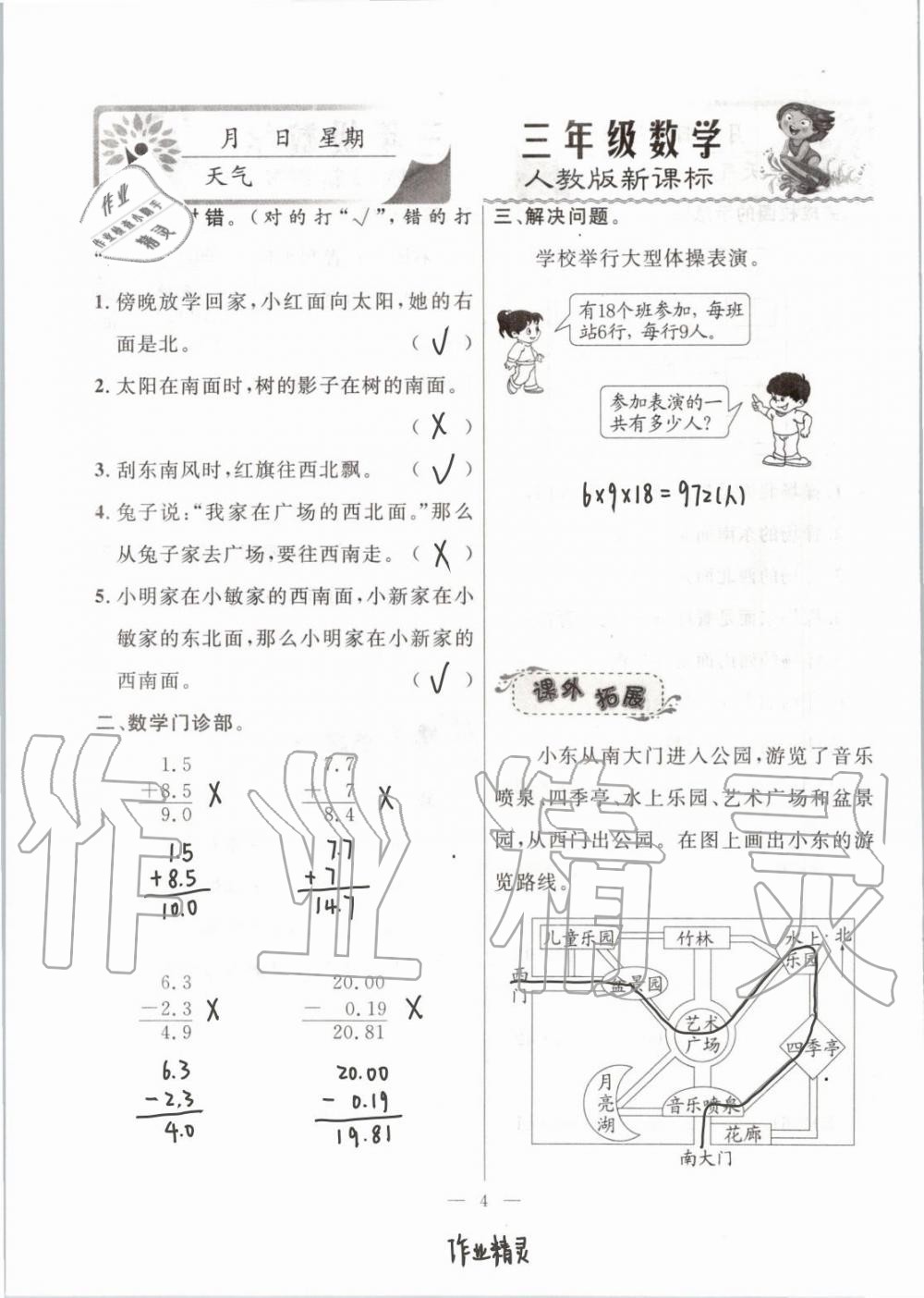 2020年一诺书业暑假作业快乐假期社三年级数学人教版云南美术出版 参考答案第4页