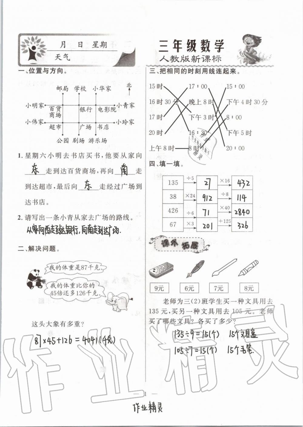 2020年一诺书业暑假作业快乐假期社三年级数学人教版云南美术出版 参考答案第1页