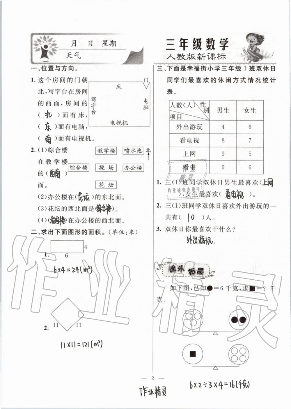 2020年一诺书业暑假作业快乐假期社三年级数学人教版云南美术出版 参考答案第2页