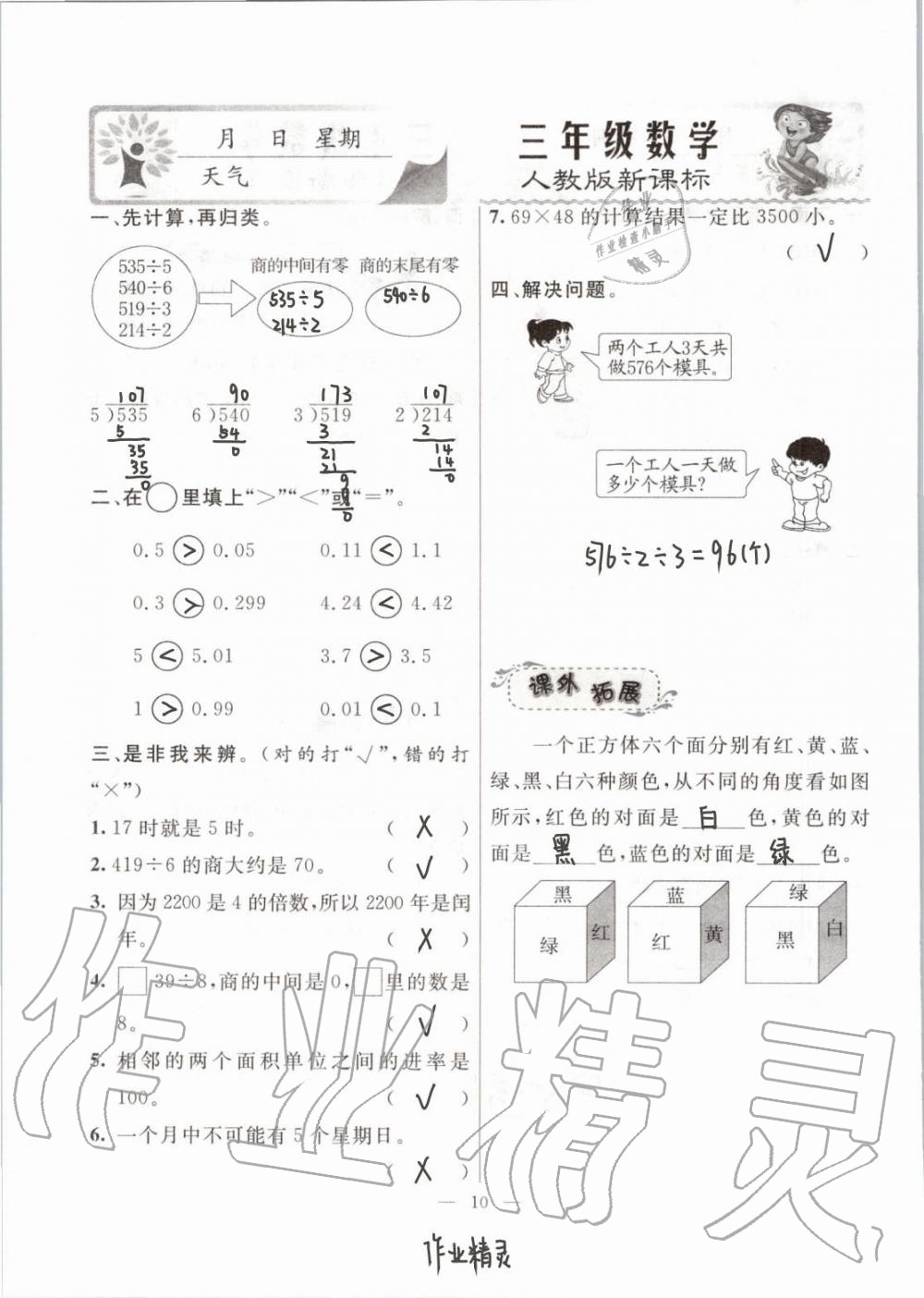 2020年一诺书业暑假作业快乐假期社三年级数学人教版云南美术出版 参考答案第10页