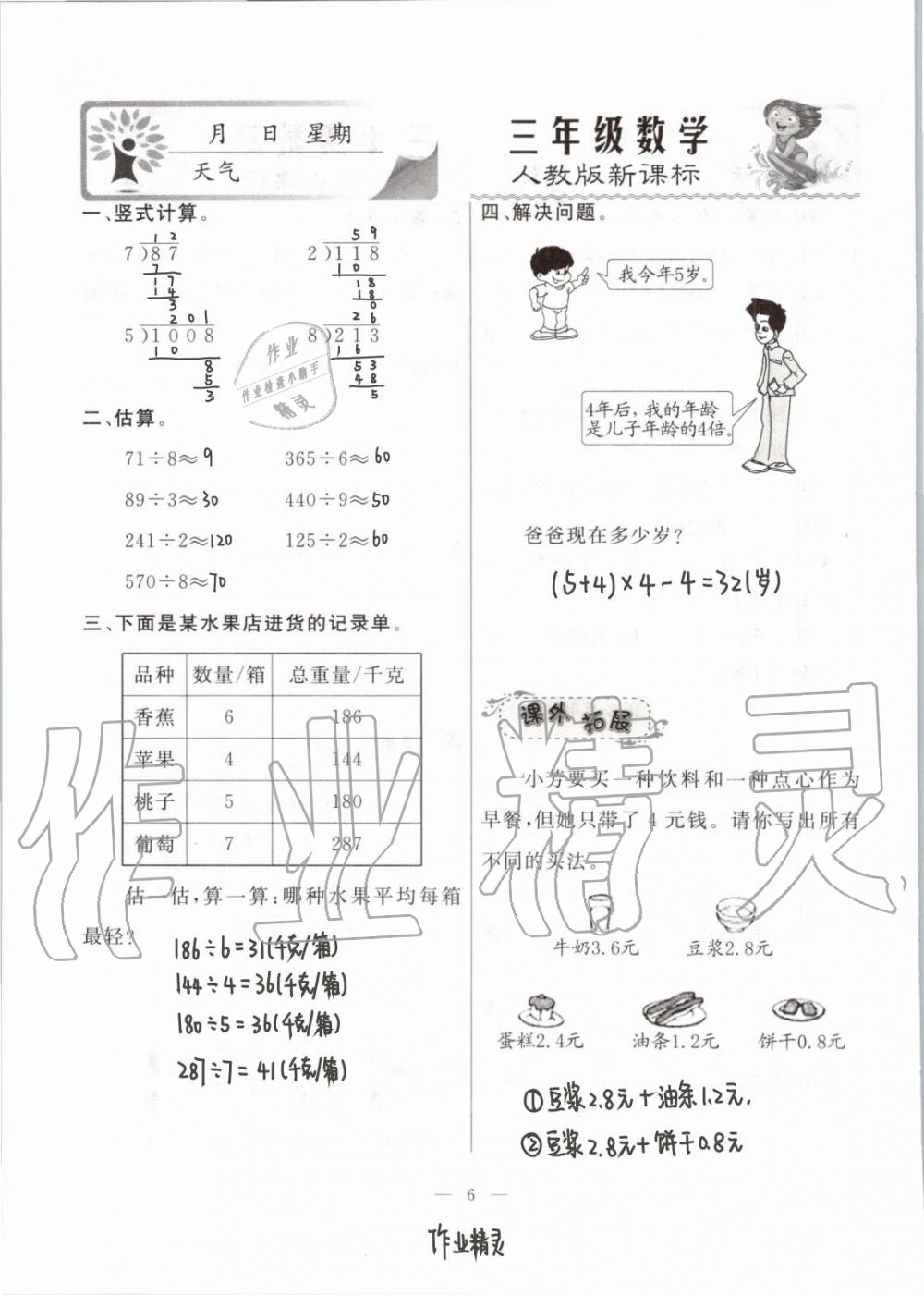 2020年一诺书业暑假作业快乐假期社三年级数学人教版云南美术出版 参考答案第6页