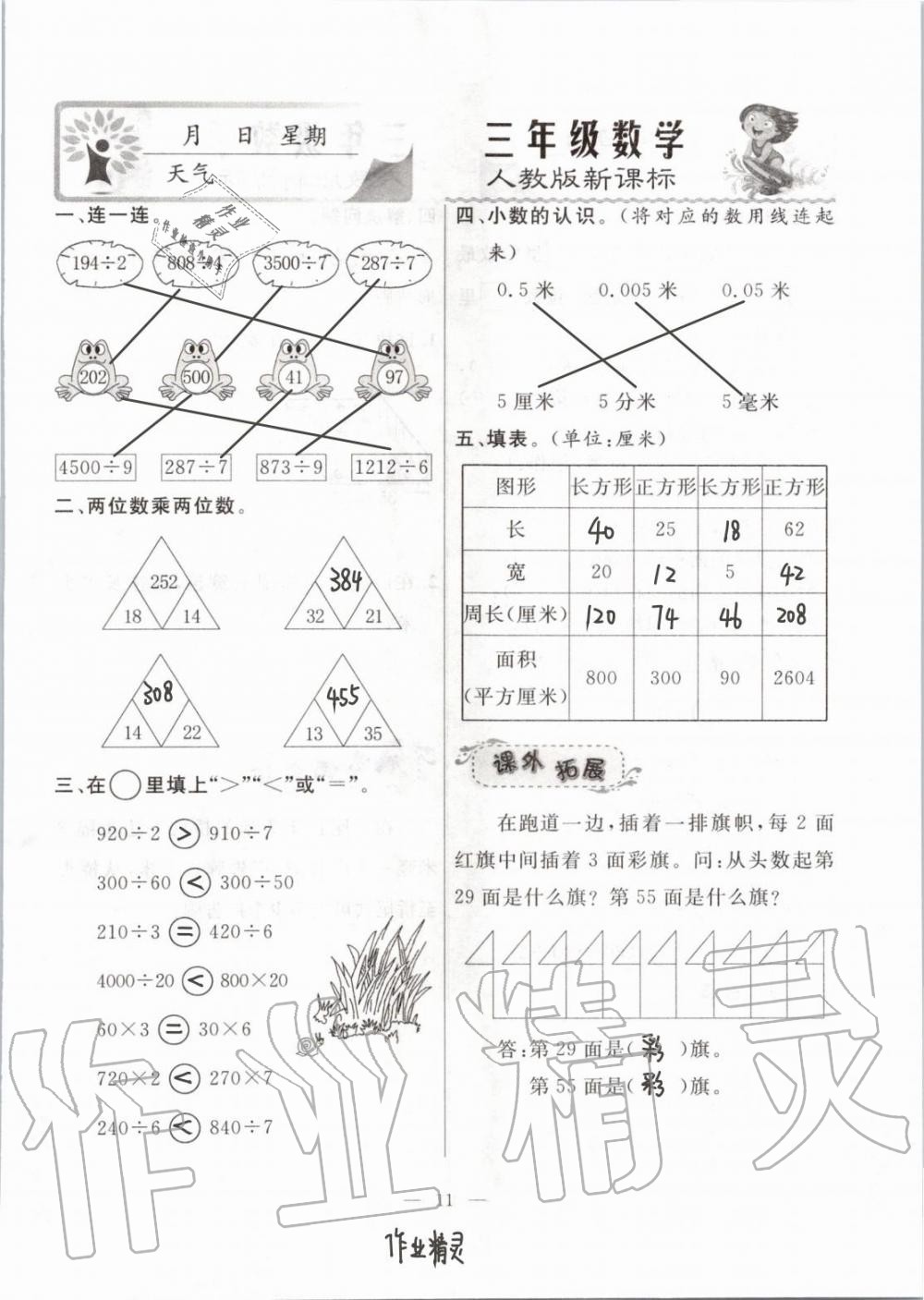 2020年一诺书业暑假作业快乐假期社三年级数学人教版云南美术出版 参考答案第11页