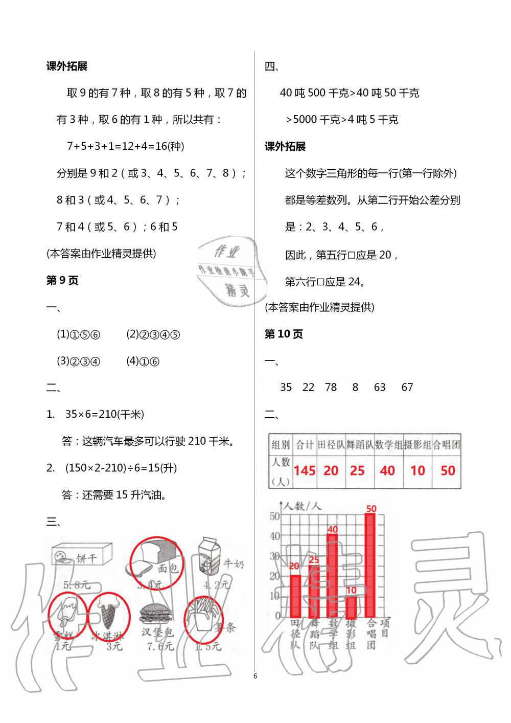 2020年一諾書業(yè)暑假作業(yè)快樂假期四年級(jí)數(shù)學(xué)人教版云南美術(shù)出版社 第6頁(yè)