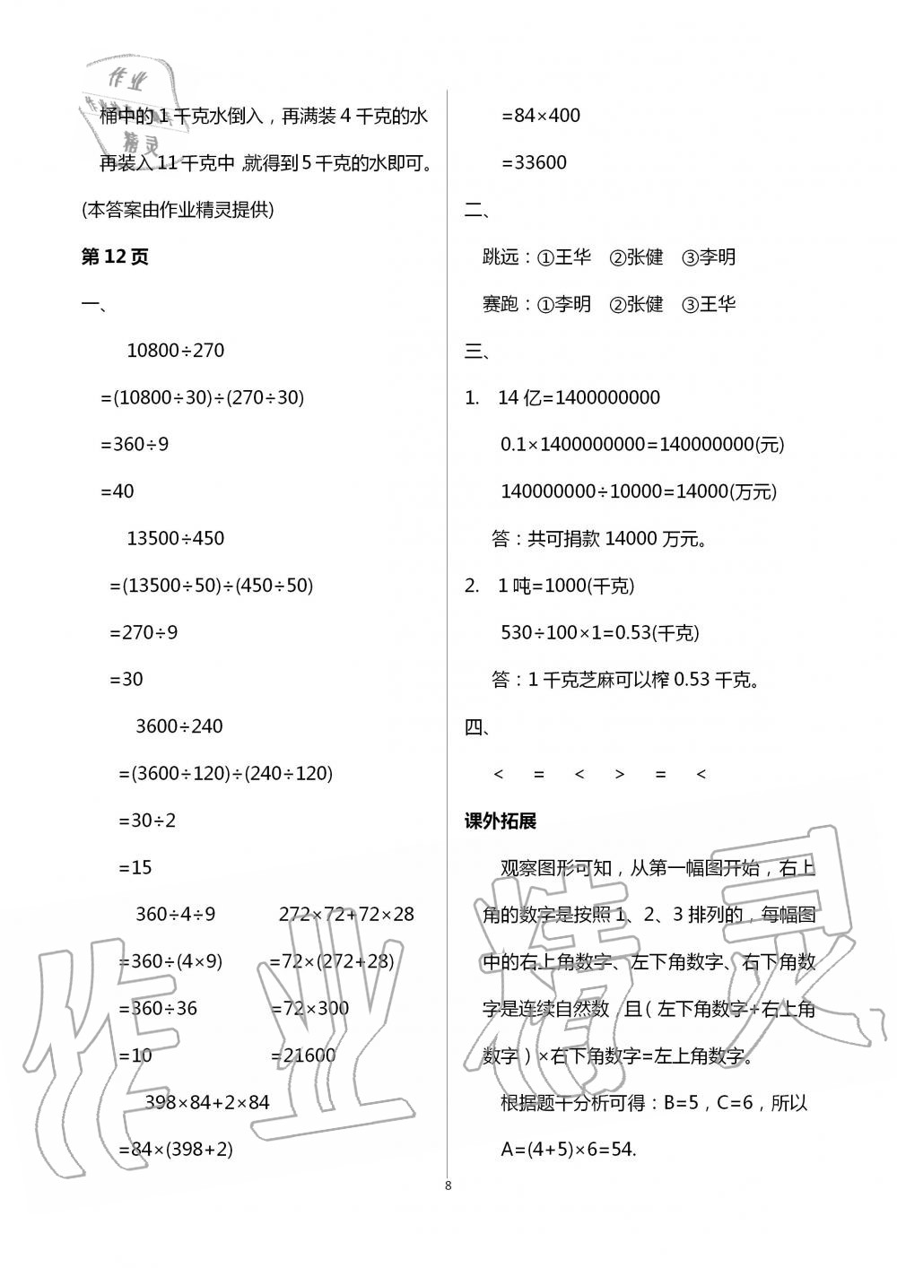 2020年一诺书业暑假作业快乐假期四年级数学人教版云南美术出版社 第8页