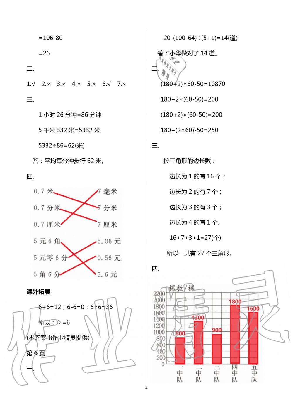 2020年一诺书业暑假作业快乐假期四年级数学人教版云南美术出版社 第4页