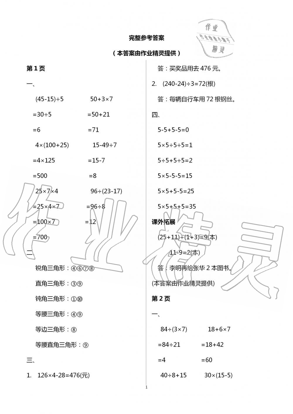 2020年一诺书业暑假作业快乐假期四年级数学人教版云南美术出版社 第1页