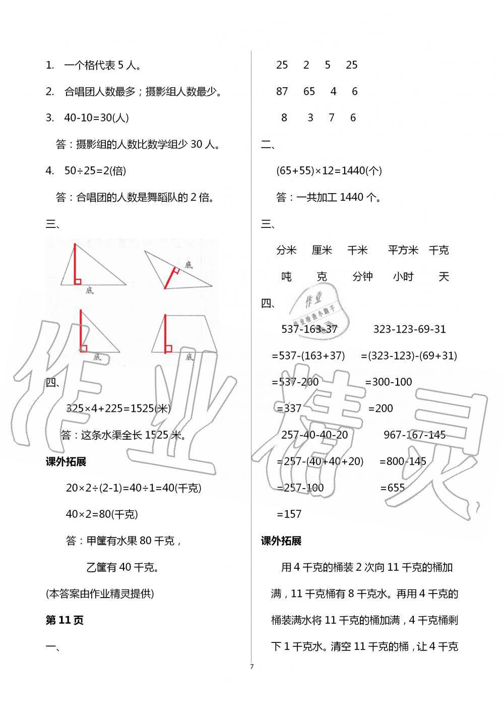 2020年一诺书业暑假作业快乐假期四年级数学人教版云南美术出版社 第7页