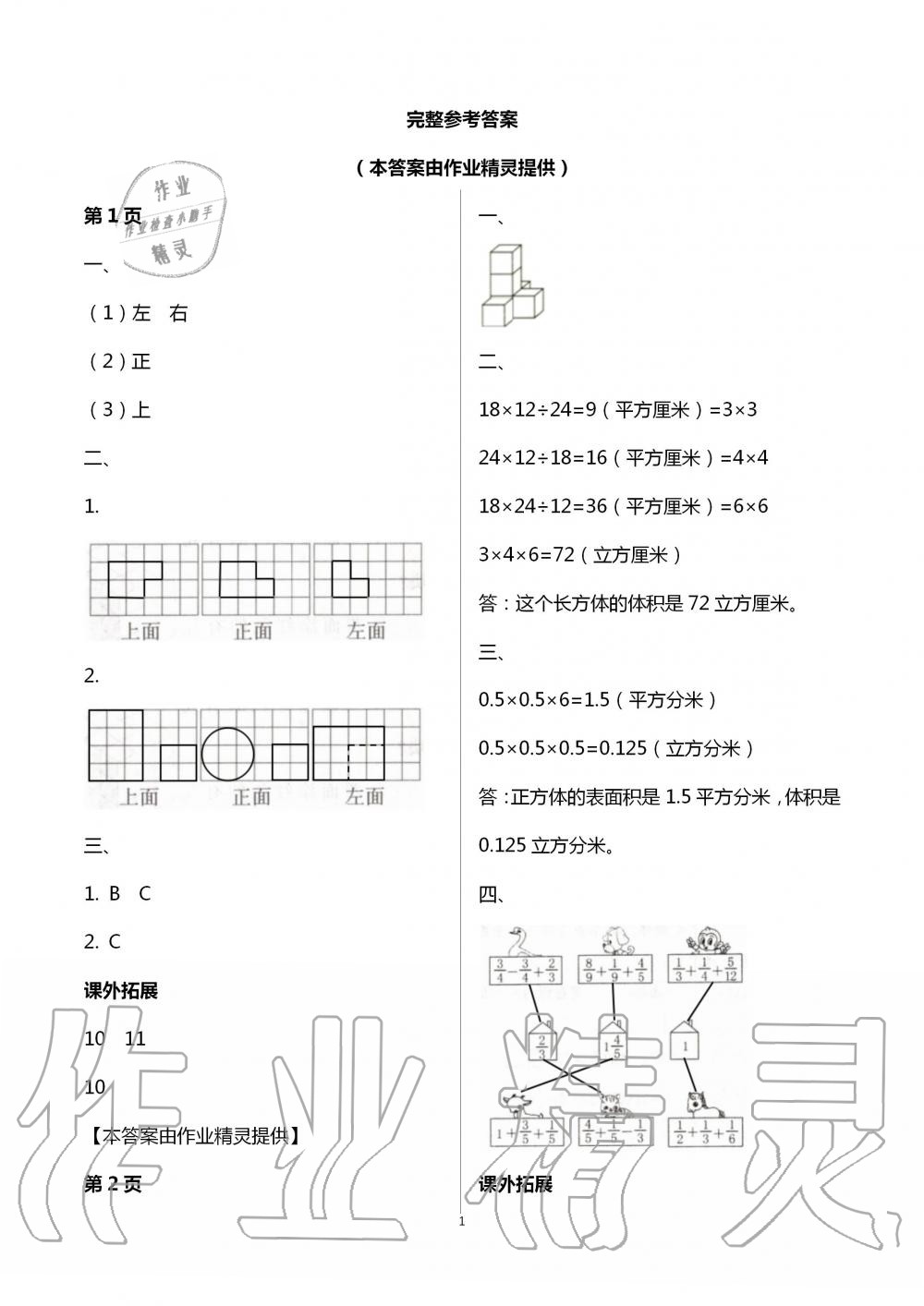 2020年一诺书业暑假作业快乐假期五年级数学人教版云南美术出版社 第1页