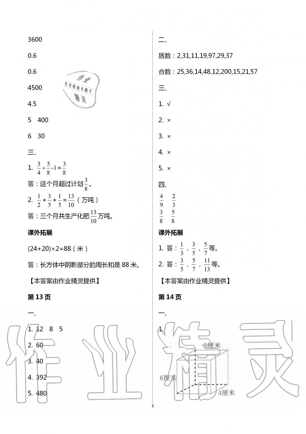 2020年一诺书业暑假作业快乐假期五年级数学人教版云南美术出版社 第6页