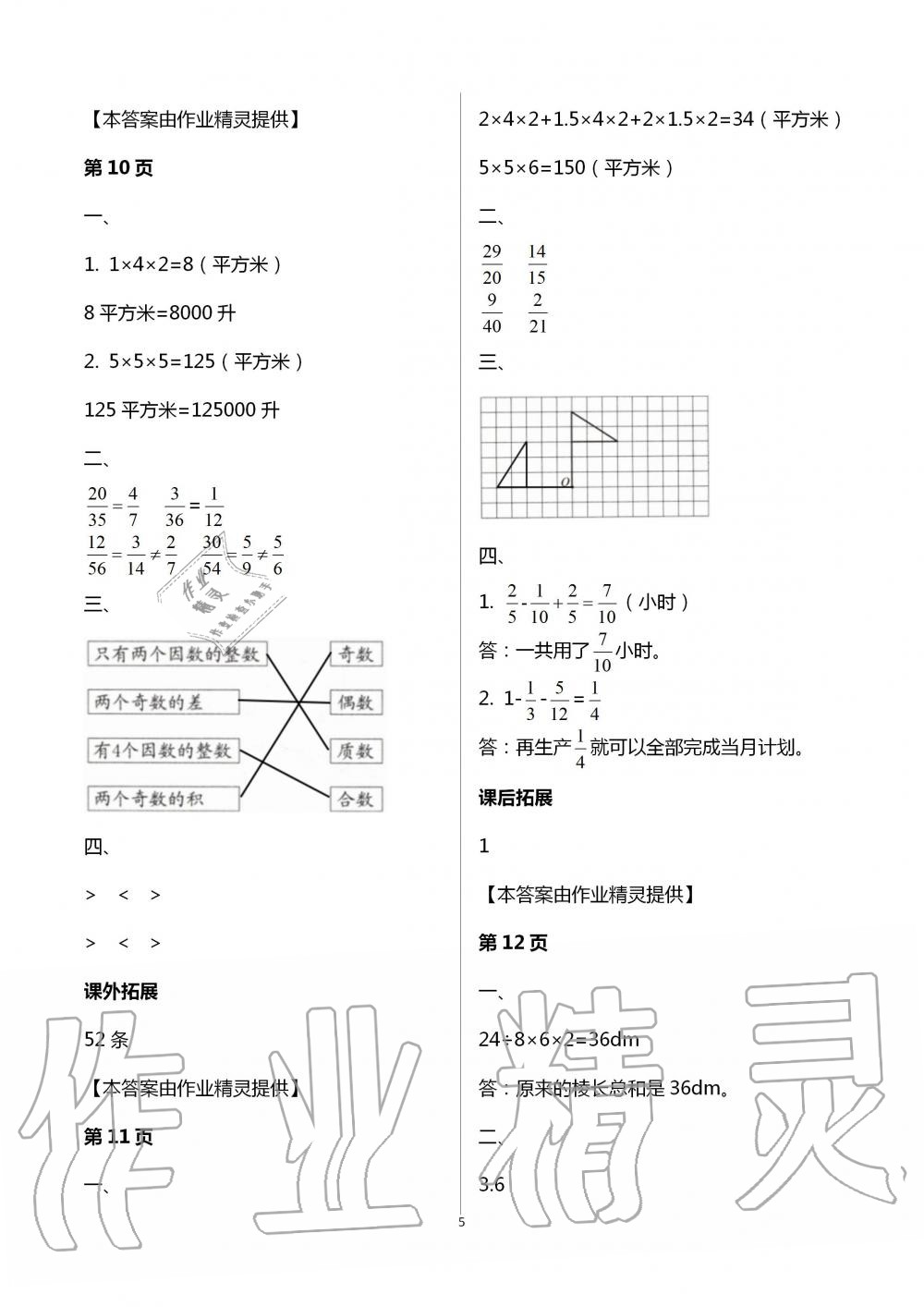 2020年一诺书业暑假作业快乐假期五年级数学人教版云南美术出版社 第5页