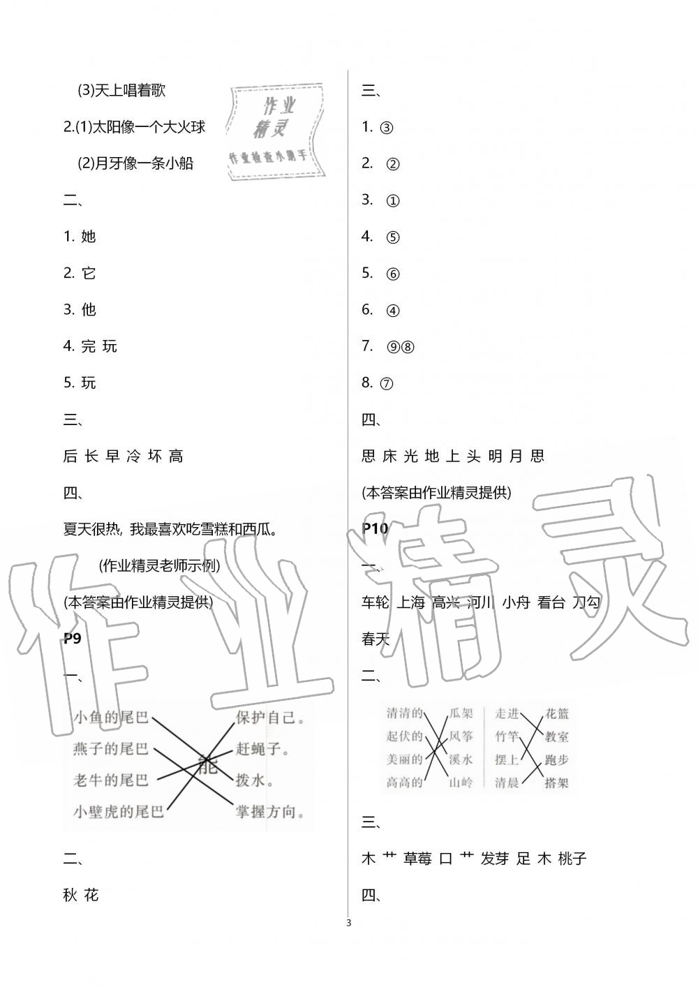 2020年一诺书业暑假作业快乐假期一年级语文部编版云南美术出版社 第3页