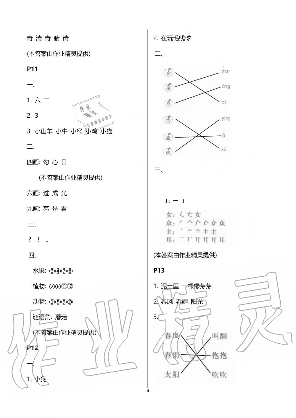 2020年一诺书业暑假作业快乐假期一年级语文部编版云南美术出版社 第4页