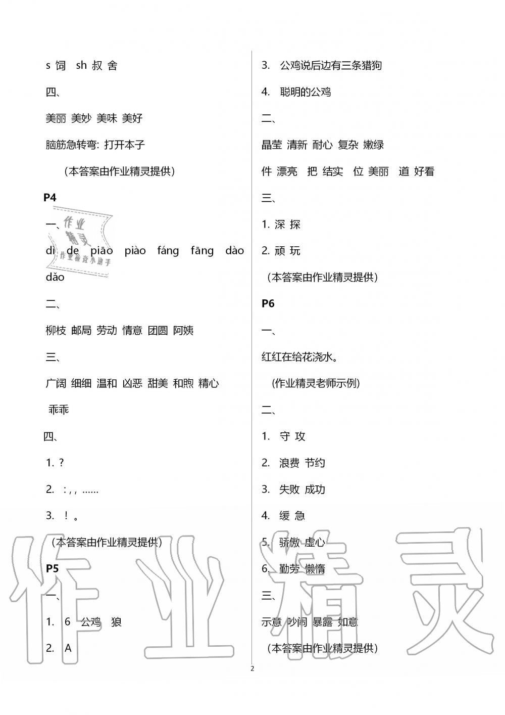 2020年一諾書業(yè)暑假作業(yè)快樂假期二年級(jí)語文部編版云南美術(shù)出版社 第2頁