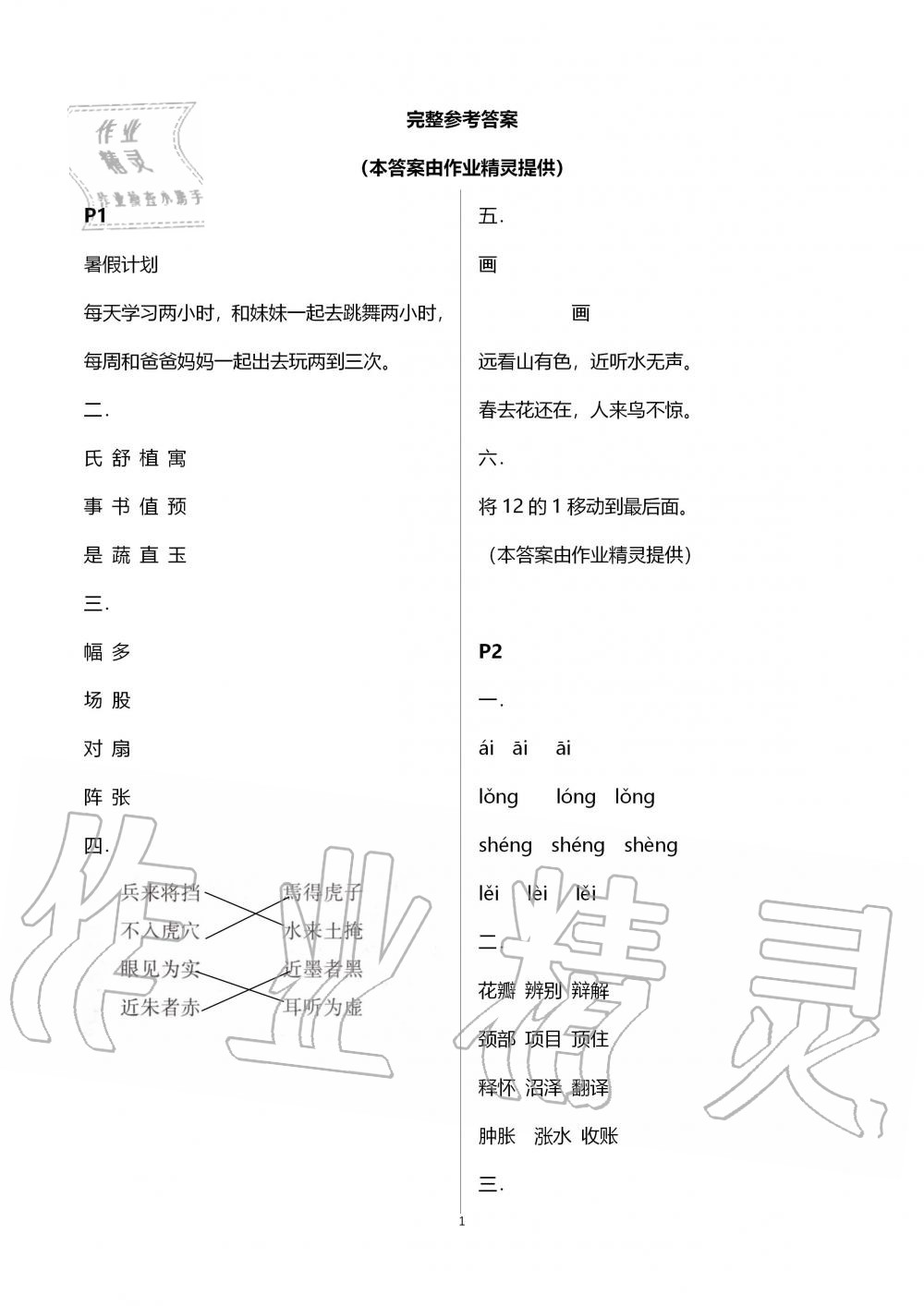 2020年一诺书业暑假作业快乐假期三年级语文部编版云南美术出版社 第1页